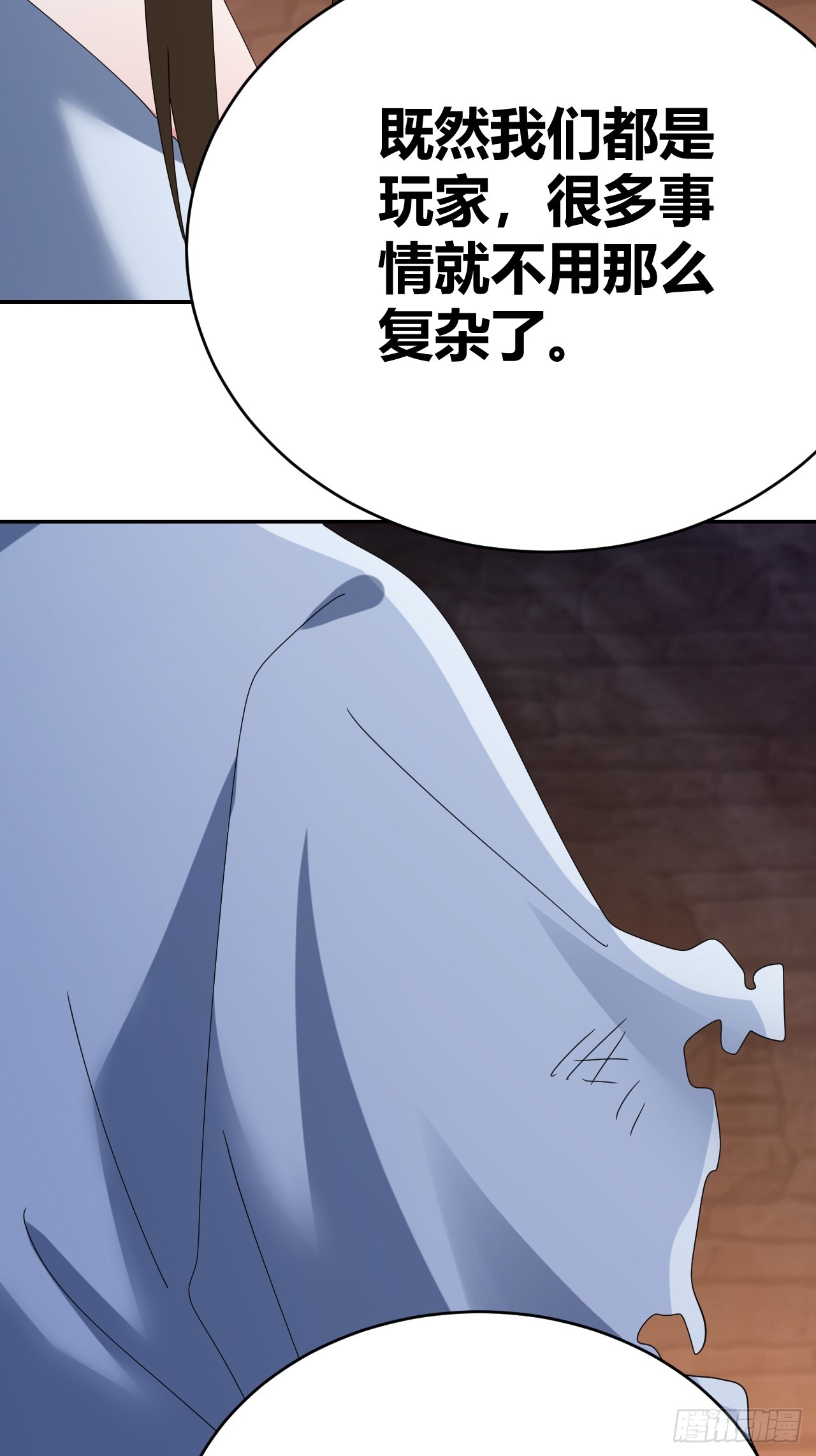 《我是女修们的专属外挂》34 第35页