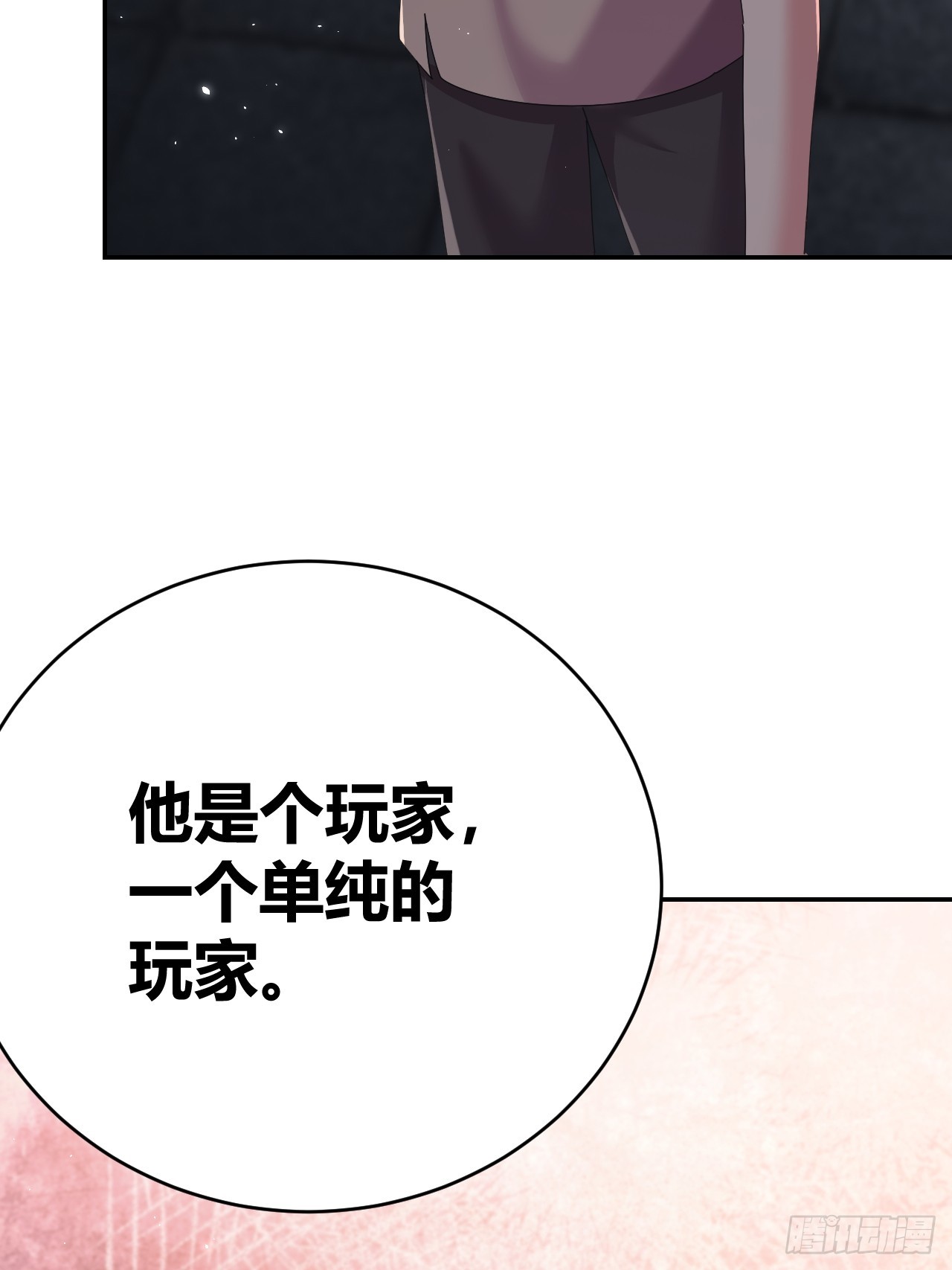 《我是女修们的专属外挂》34 第40页
