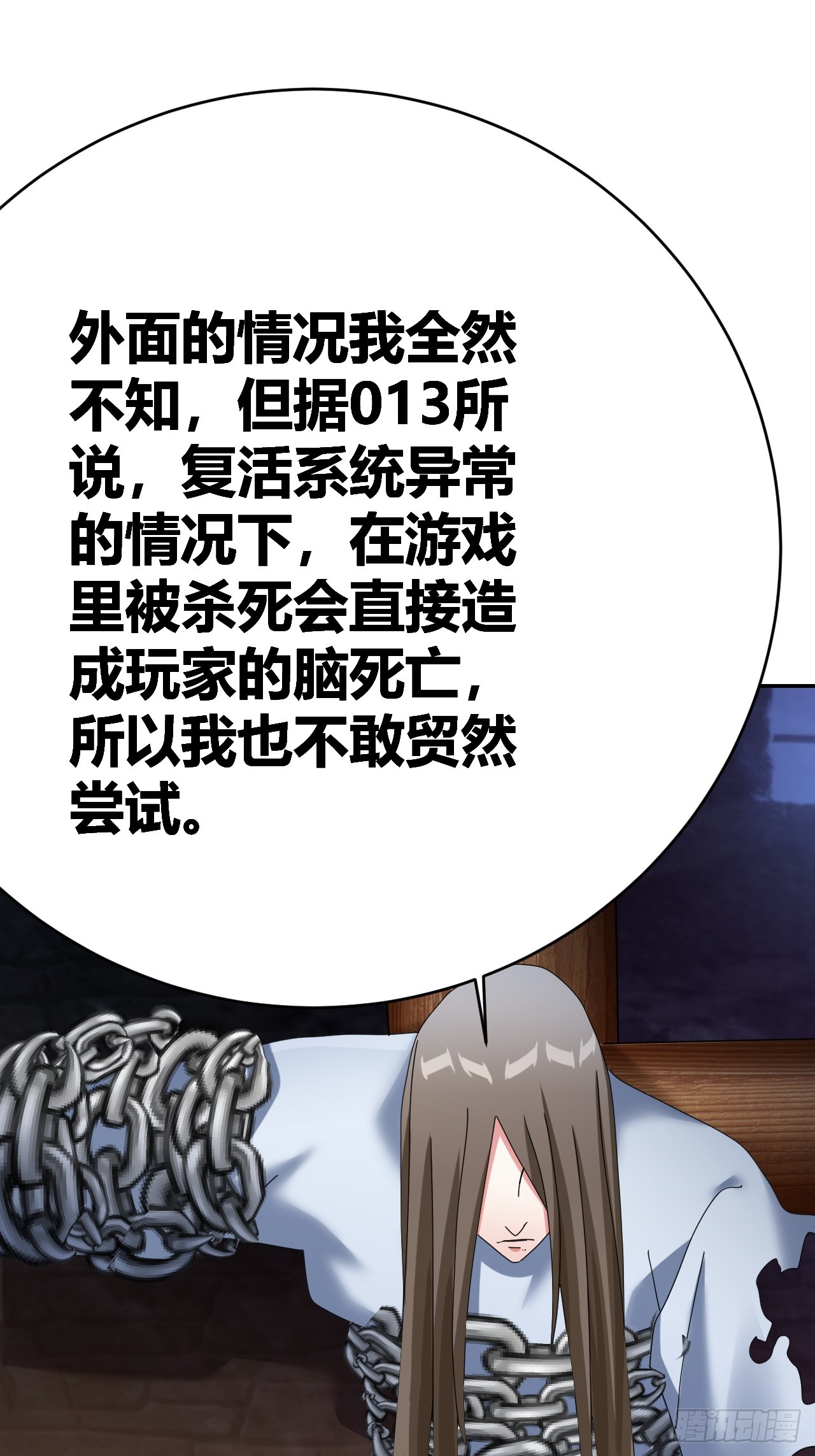 《我是女修们的专属外挂》34 第46页