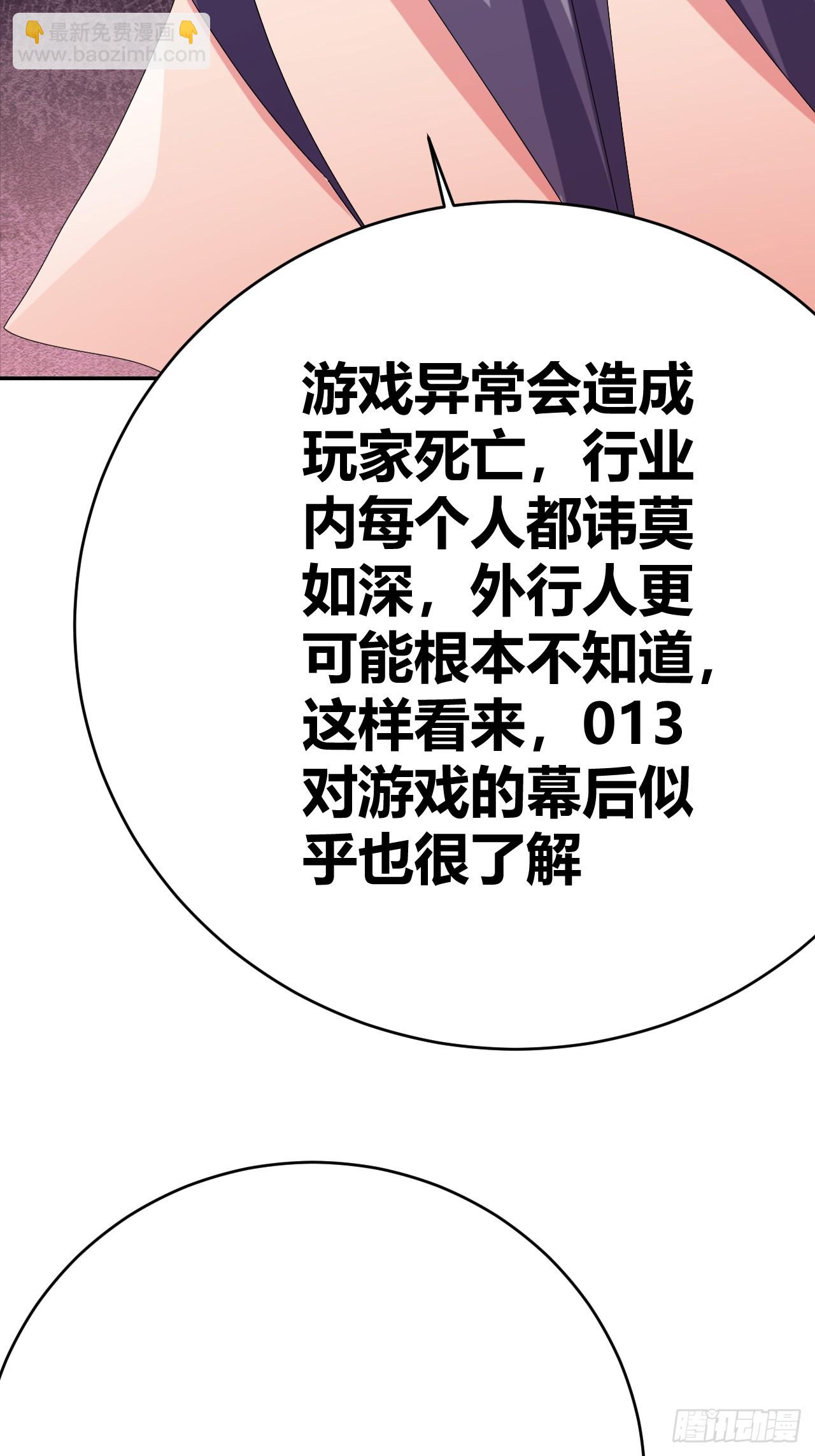 《我是女修们的专属外挂》34 第48页