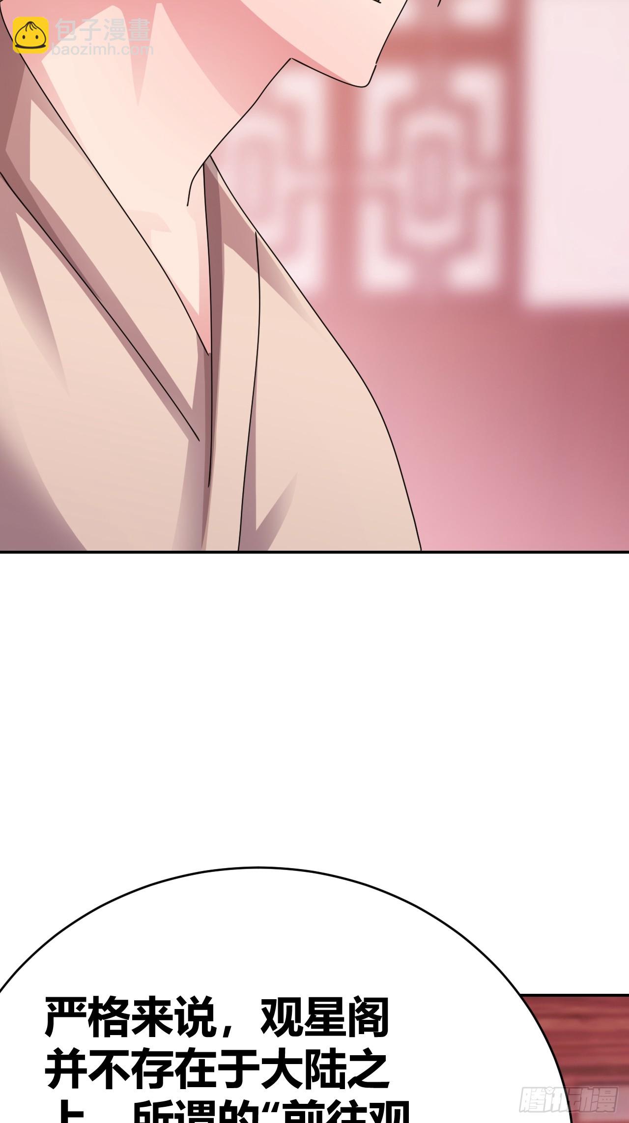 《我是女修们的专属外挂》34 第5页