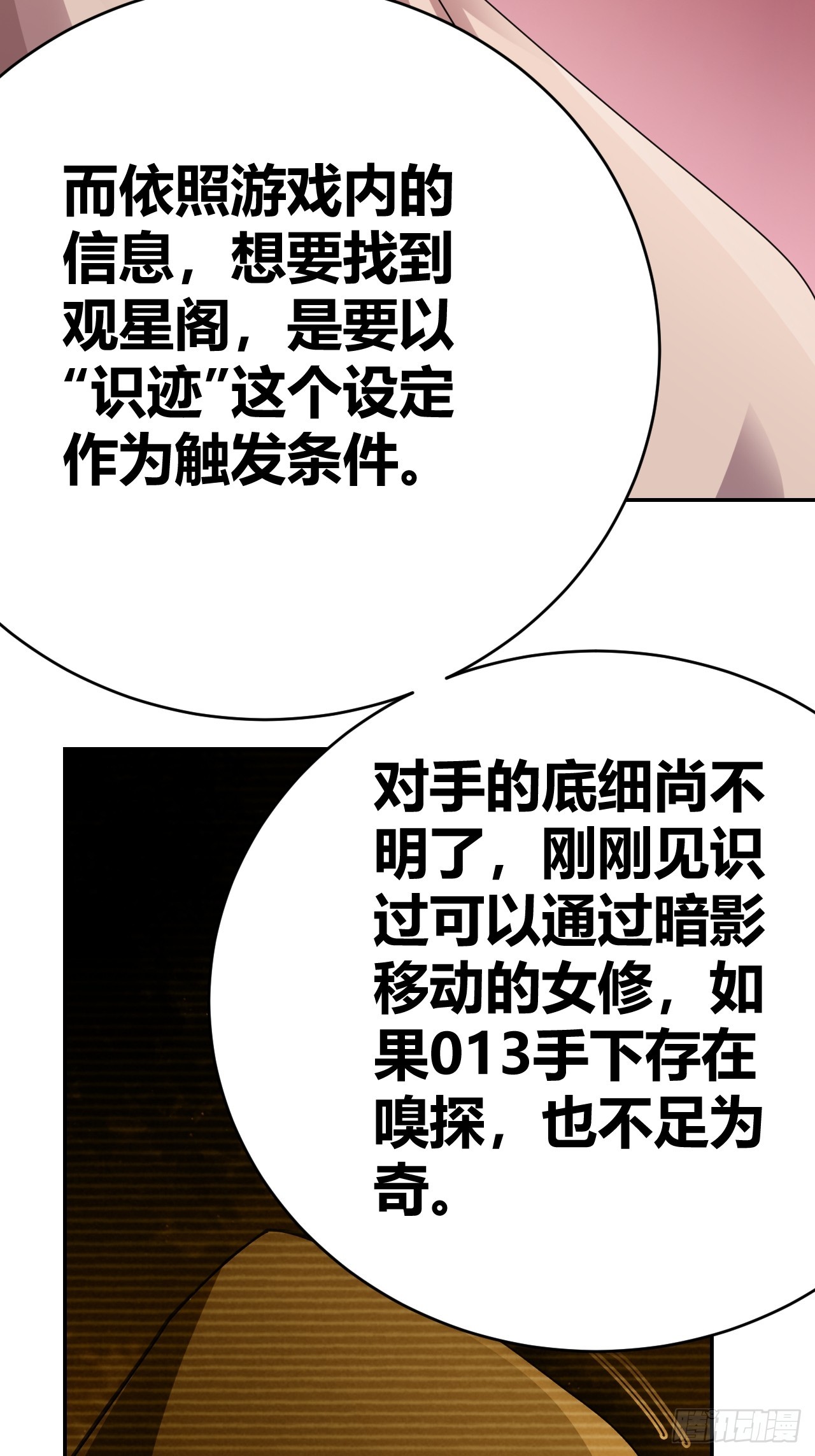 《我是女修们的专属外挂》34 第9页