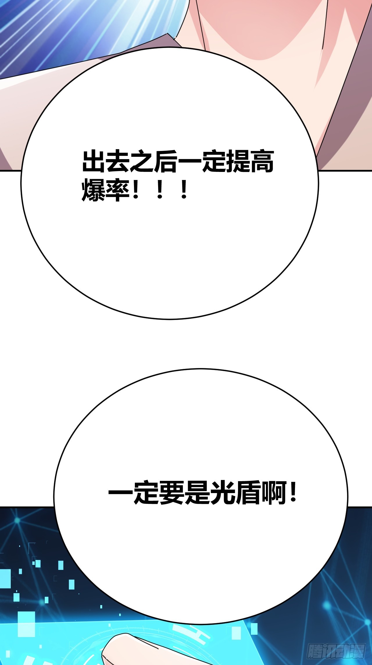 《我是女修们的专属外挂》33 第12页