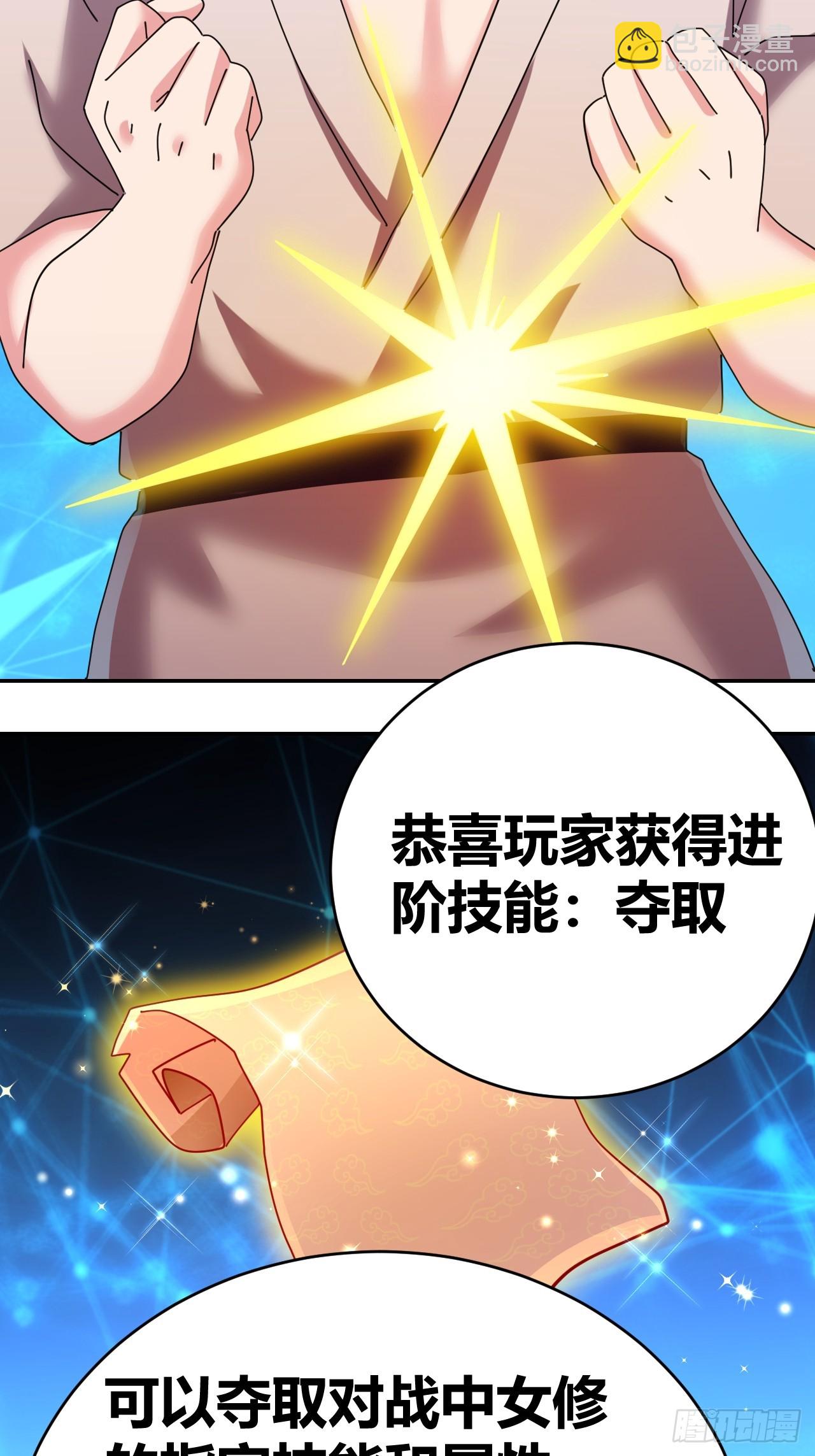 《我是女修们的专属外挂》33 第14页