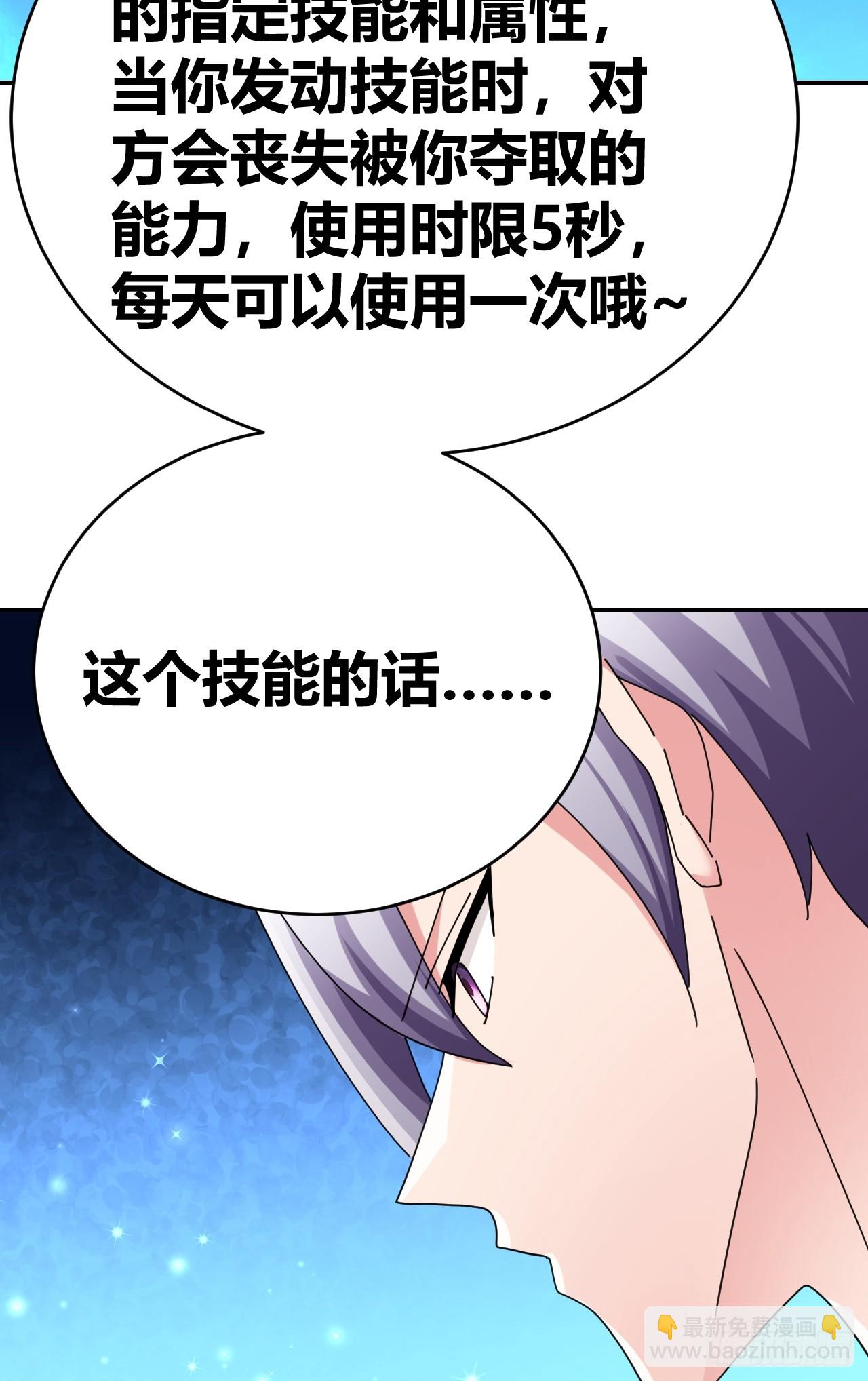 《我是女修们的专属外挂》33 第15页