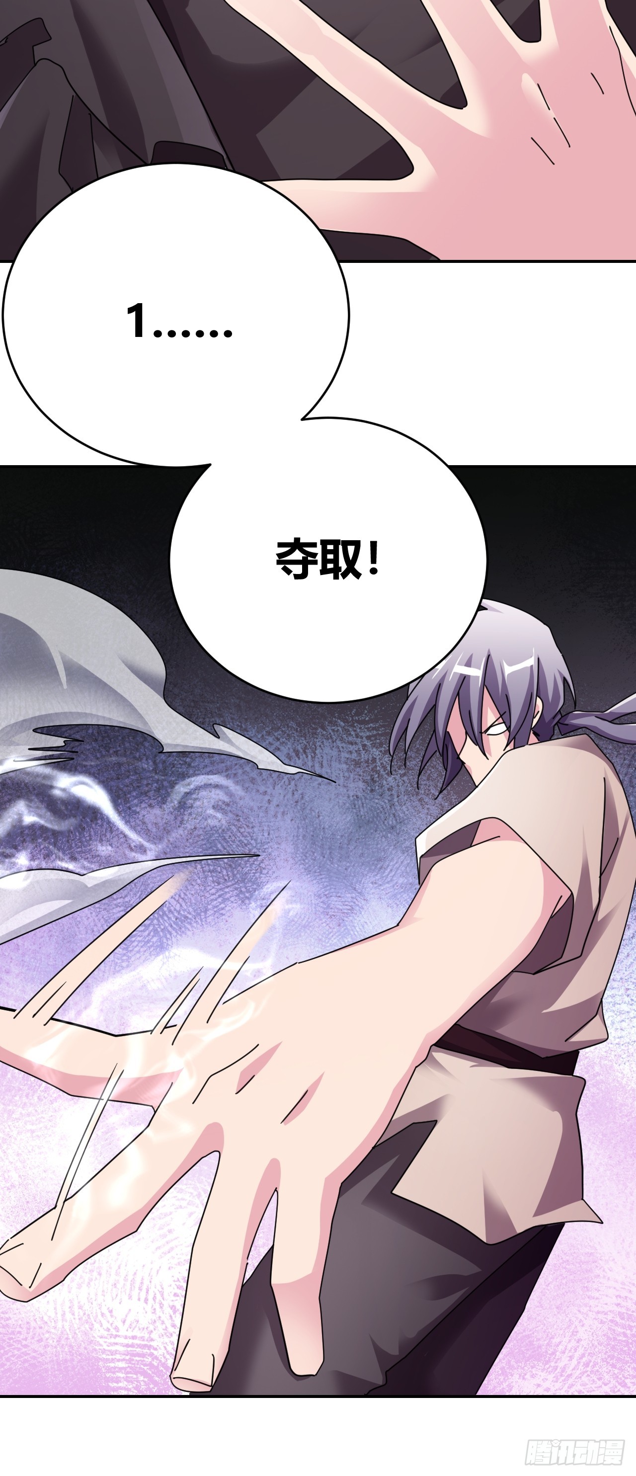 《我是女修们的专属外挂》33 第21页
