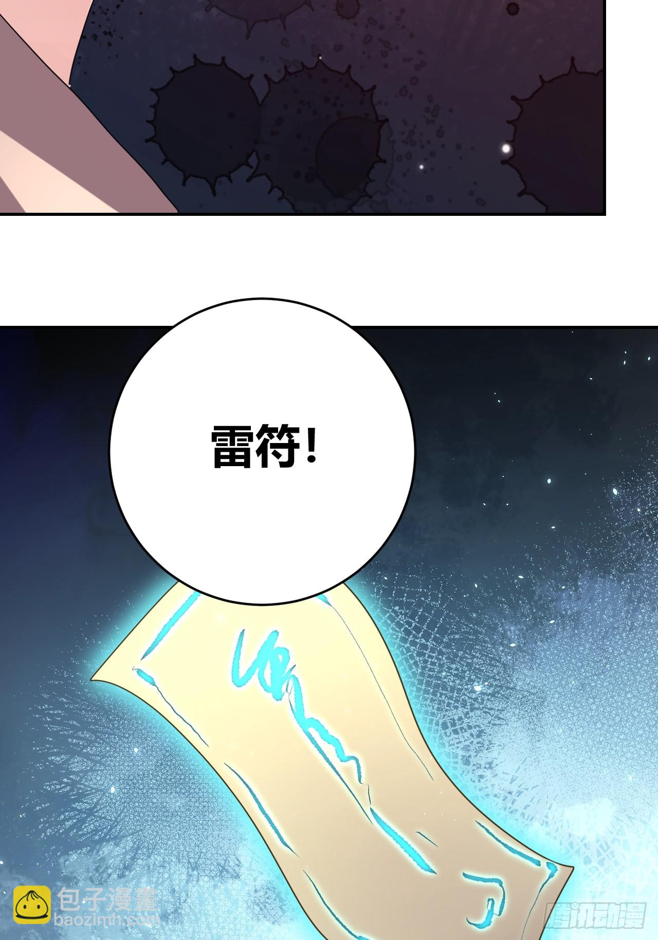 《我是女修们的专属外挂》33 第31页