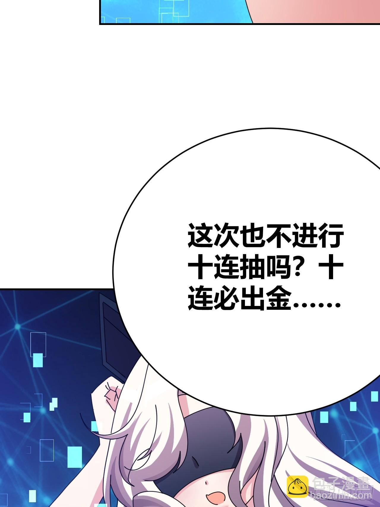 《我是女修们的专属外挂》33 第3页