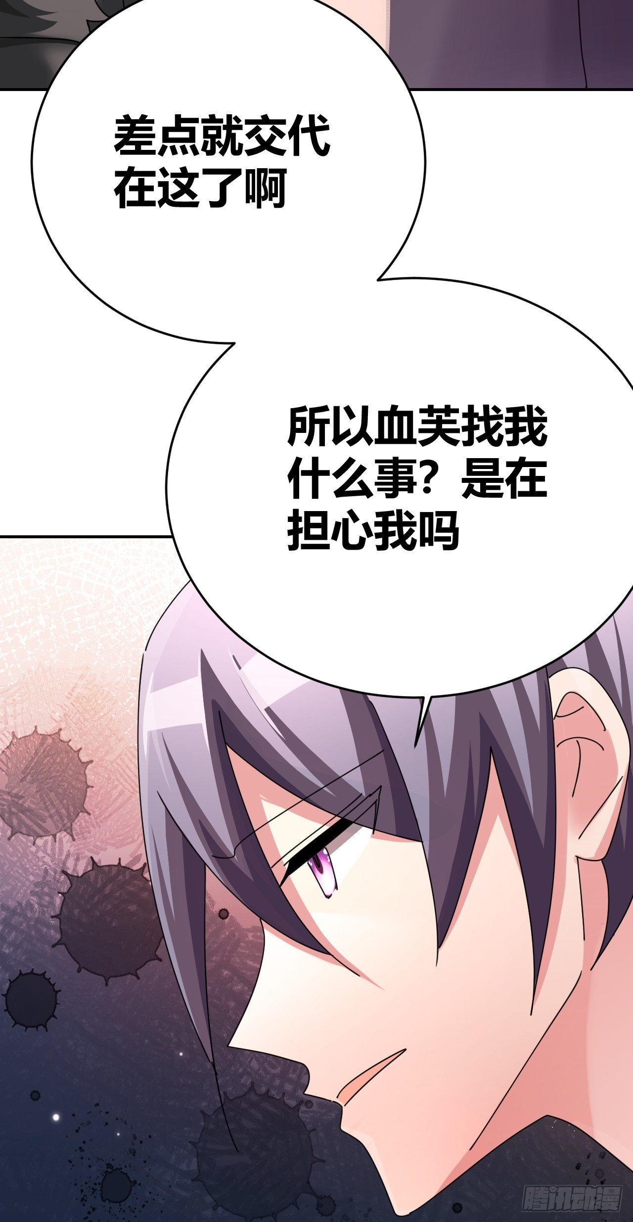 《我是女修们的专属外挂》33 第42页