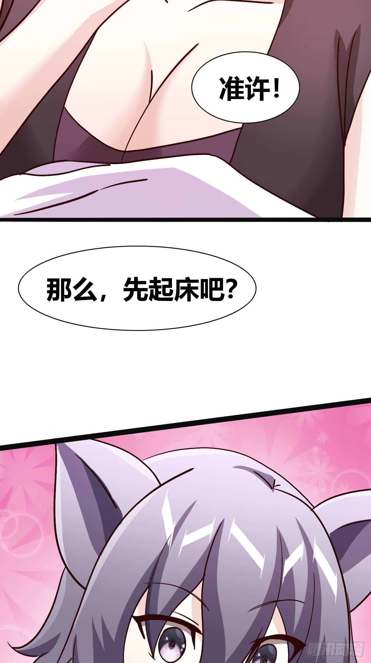 《我是女修们的专属外挂》38 第11页