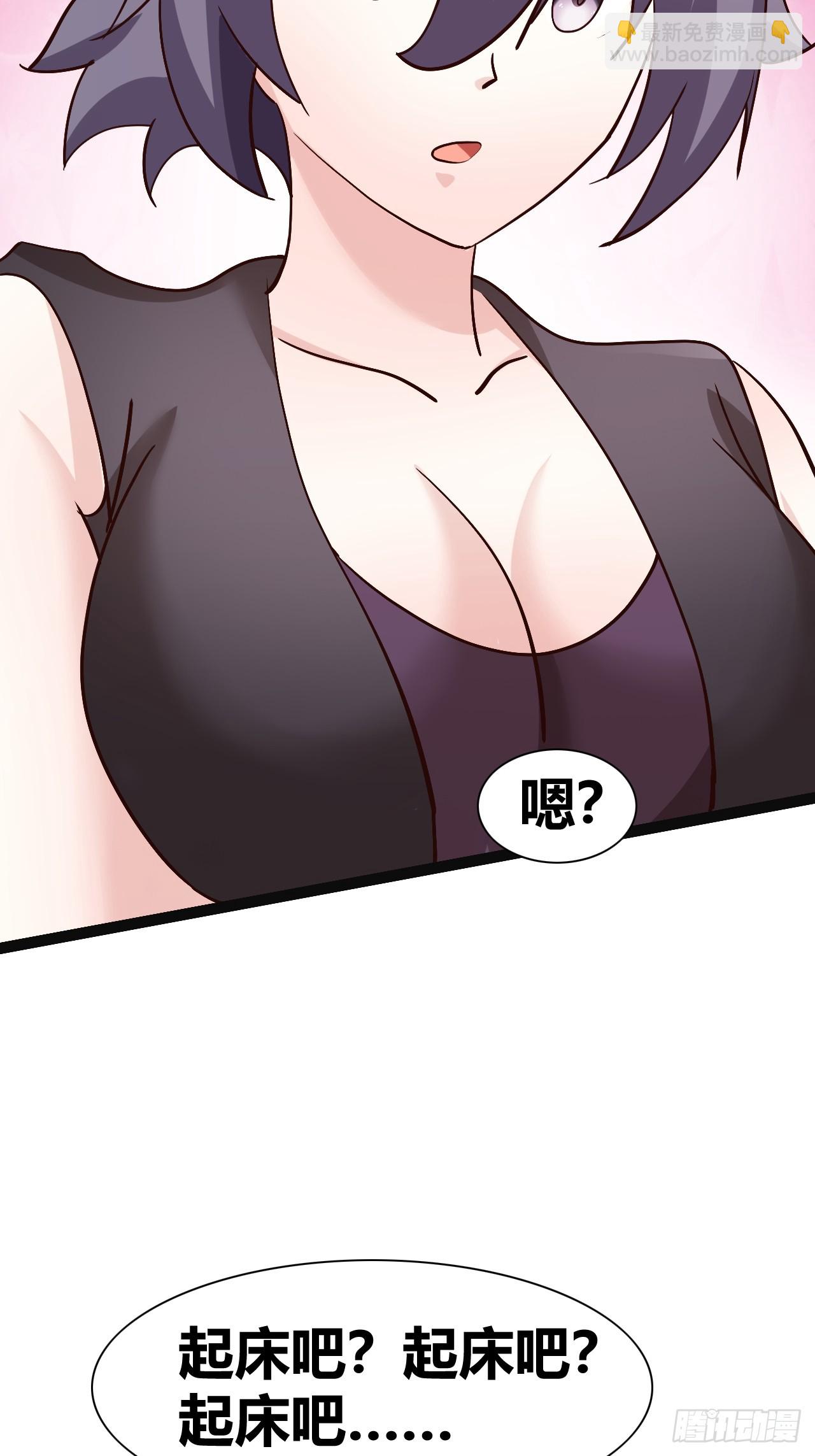 《我是女修们的专属外挂》38 第12页