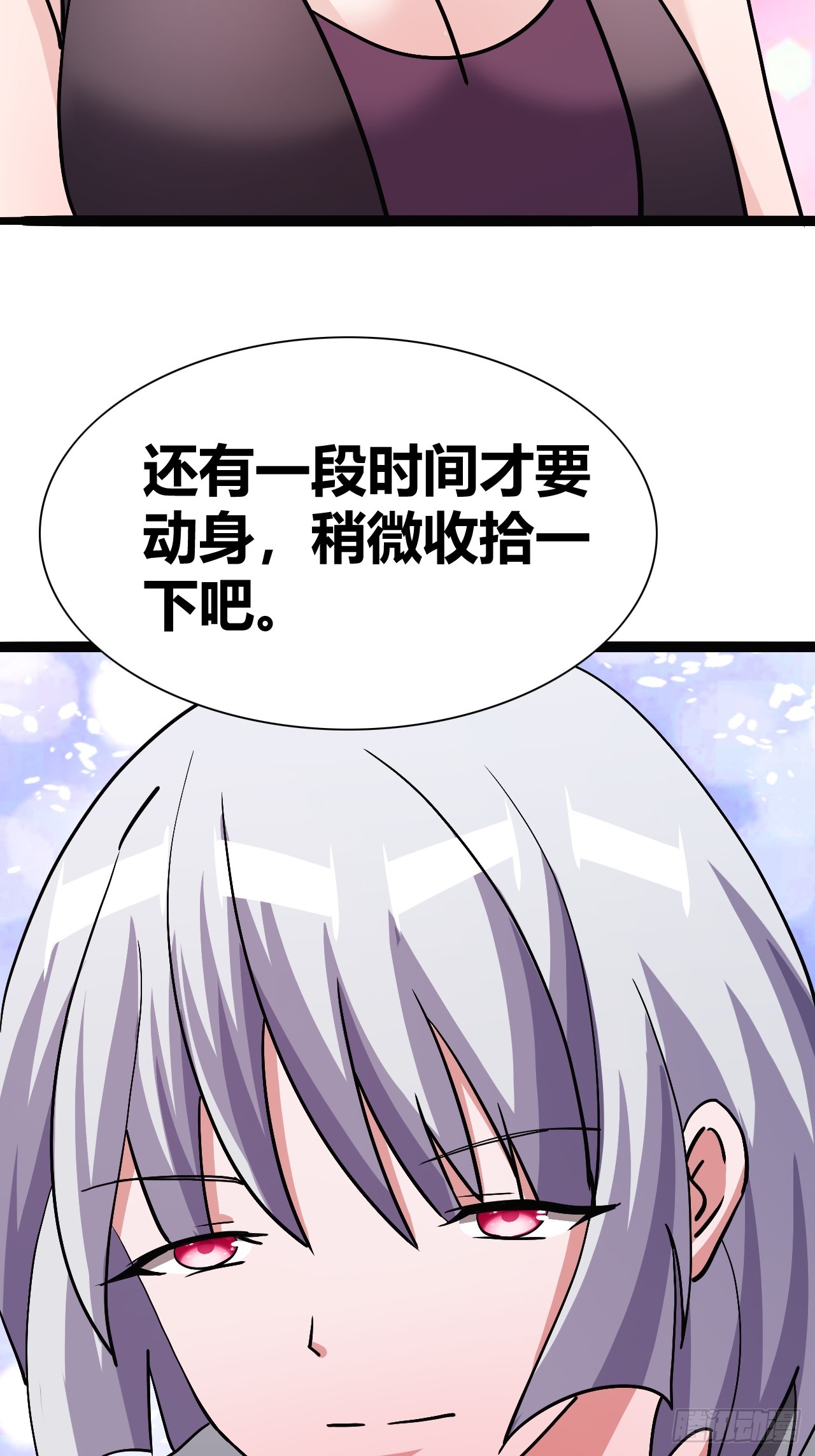 《我是女修们的专属外挂》38 第17页