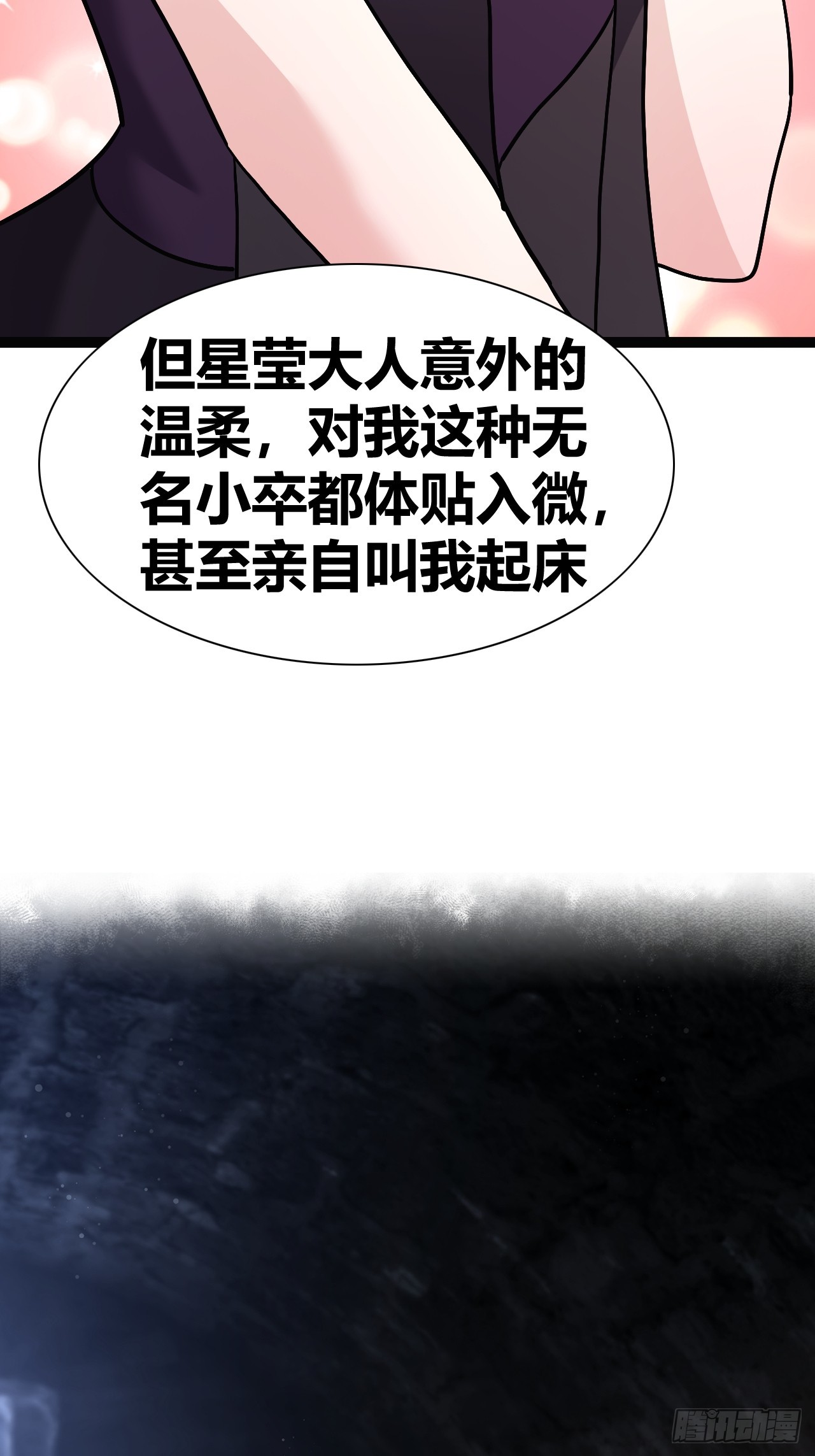 《我是女修们的专属外挂》38 第21页