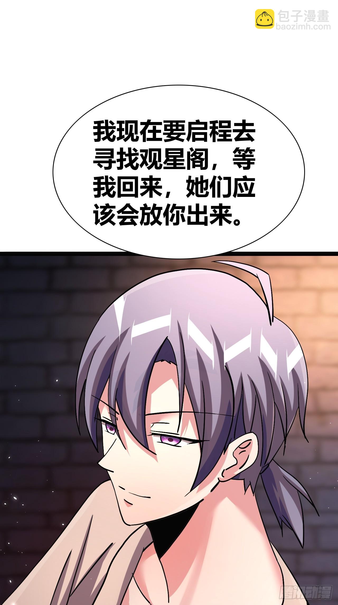 《我是女修们的专属外挂》38 第26页