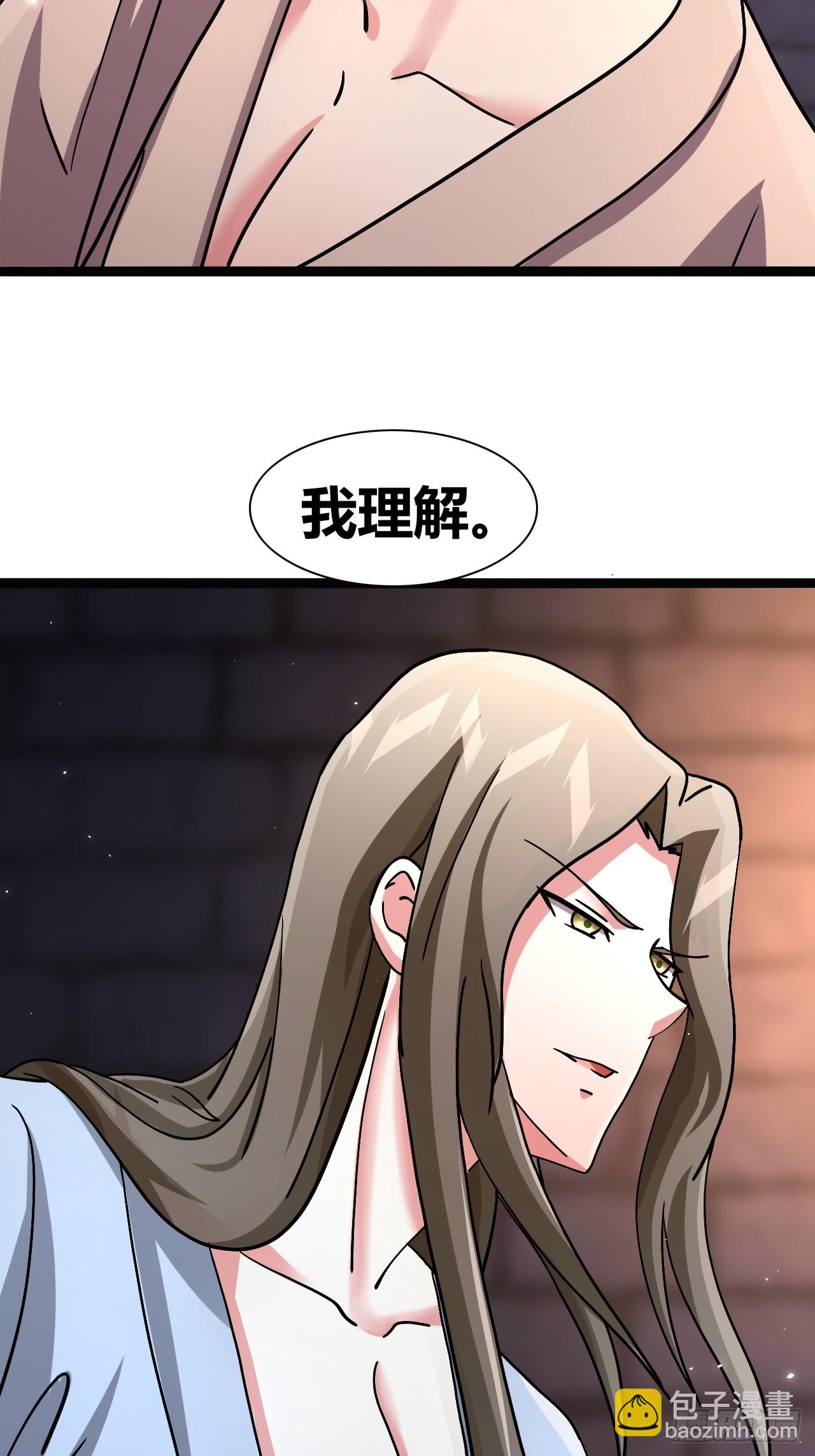 《我是女修们的专属外挂》38 第27页
