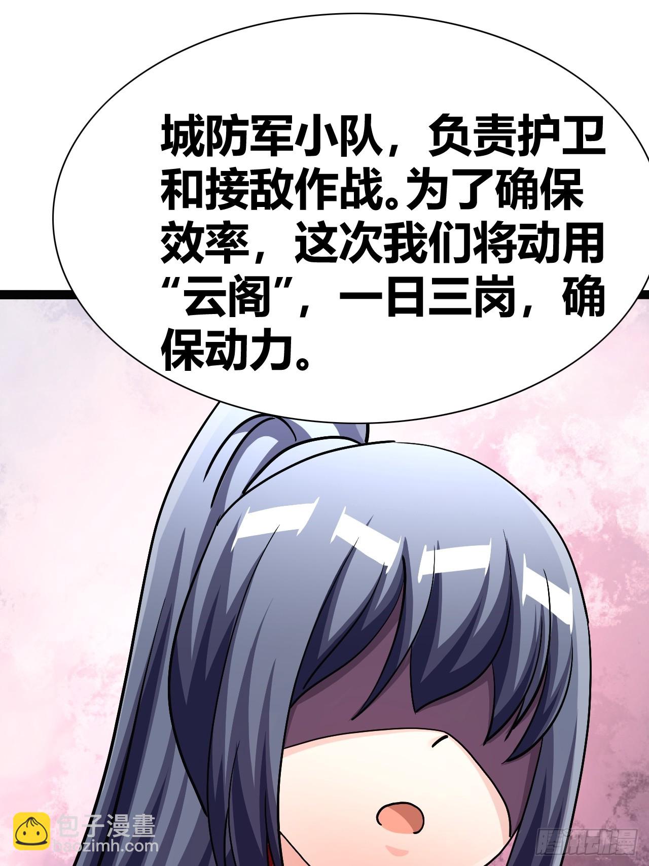 《我是女修们的专属外挂》38 第40页