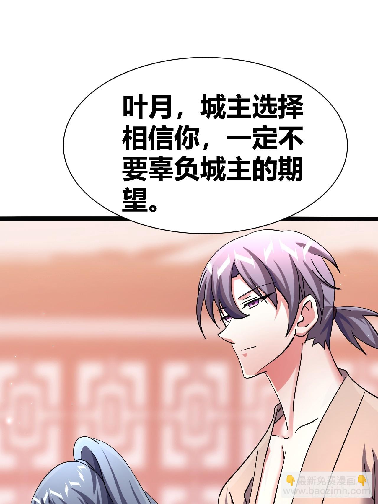 《我是女修们的专属外挂》38 第47页