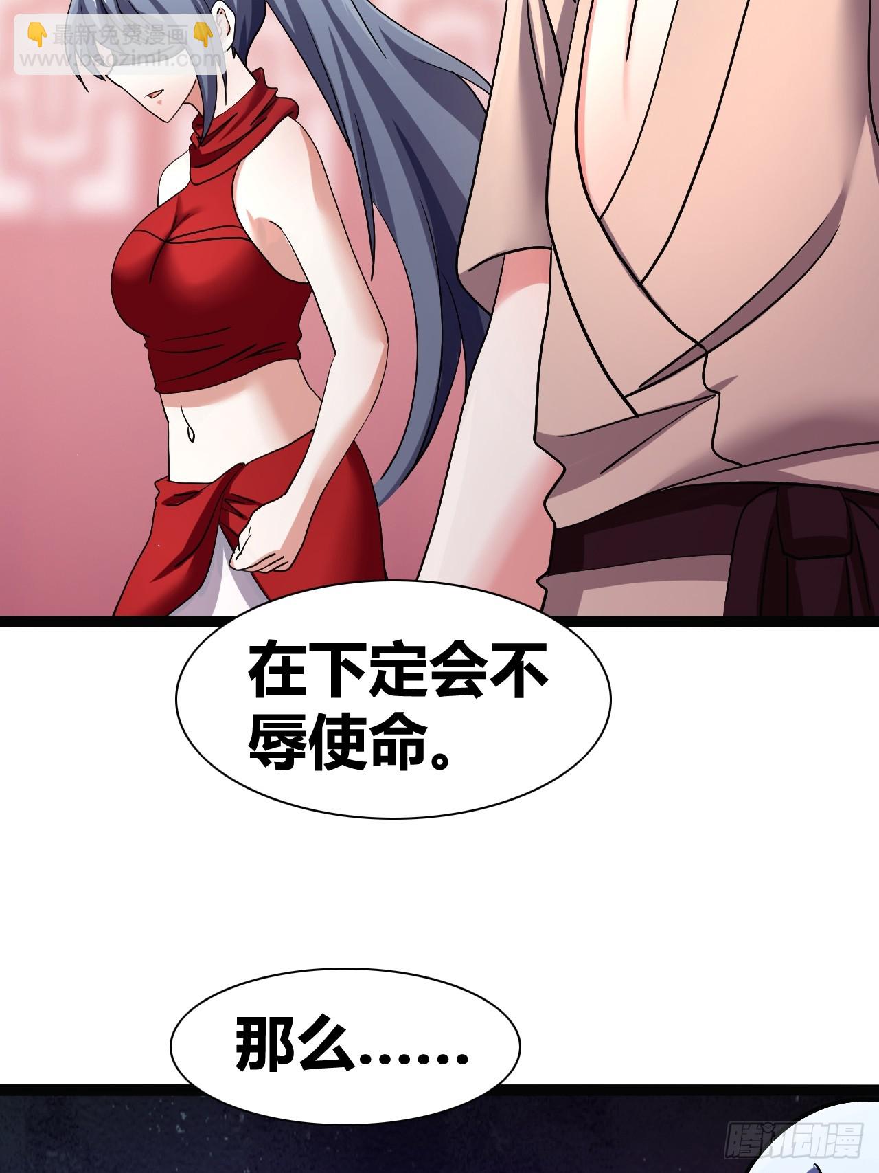 《我是女修们的专属外挂》38 第48页