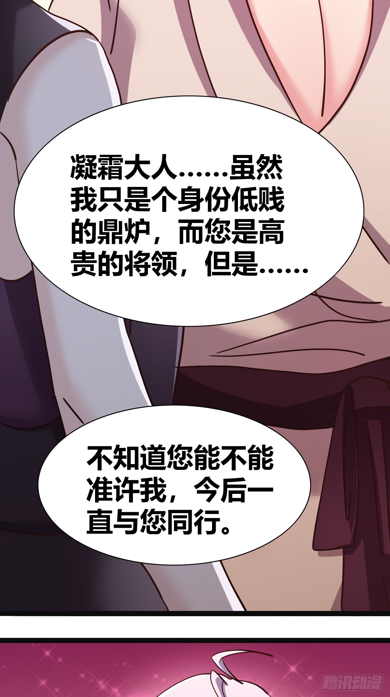 《我是女修们的专属外挂》38 第6页