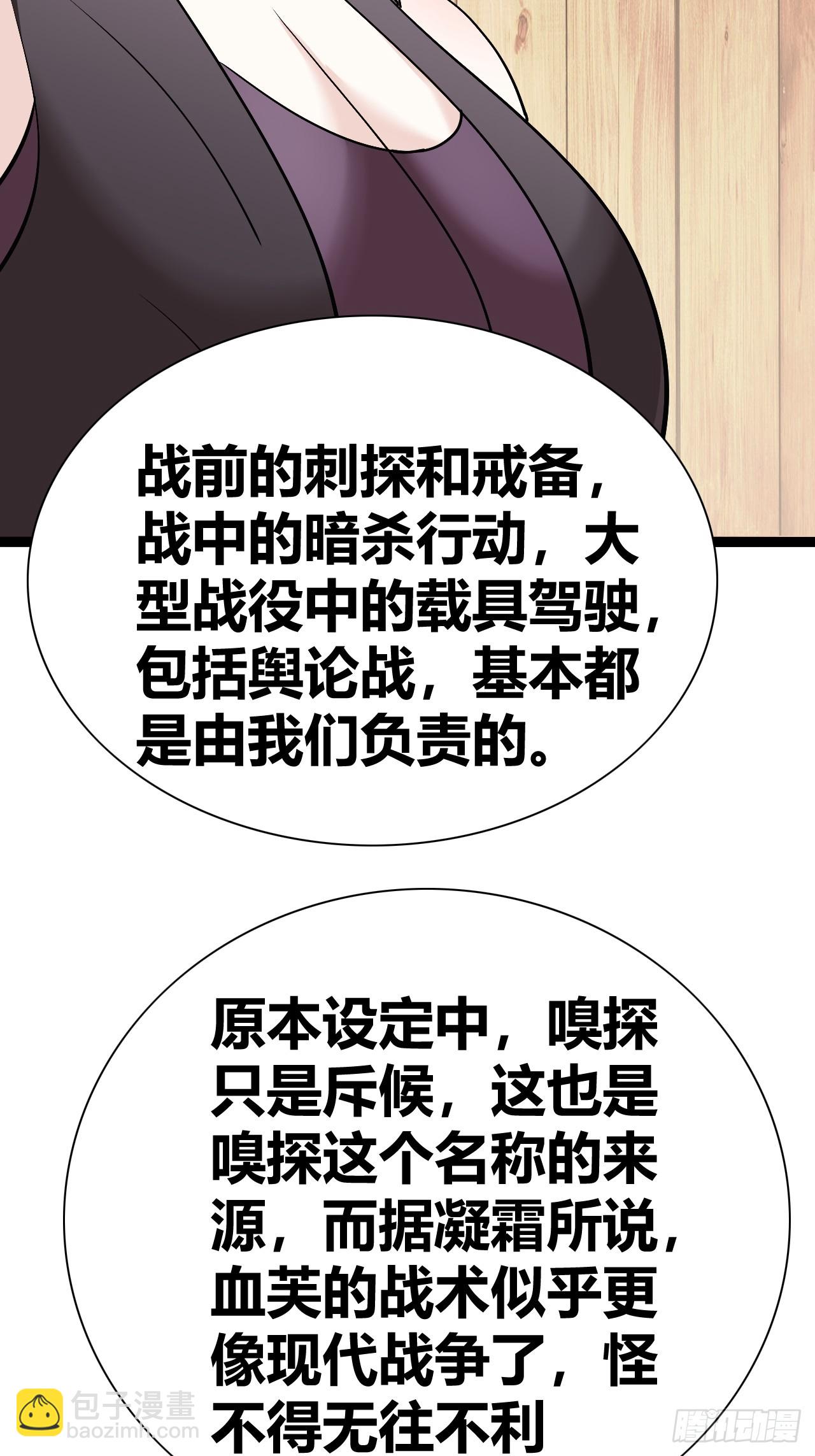 《我是女修们的专属外挂》39 第10页