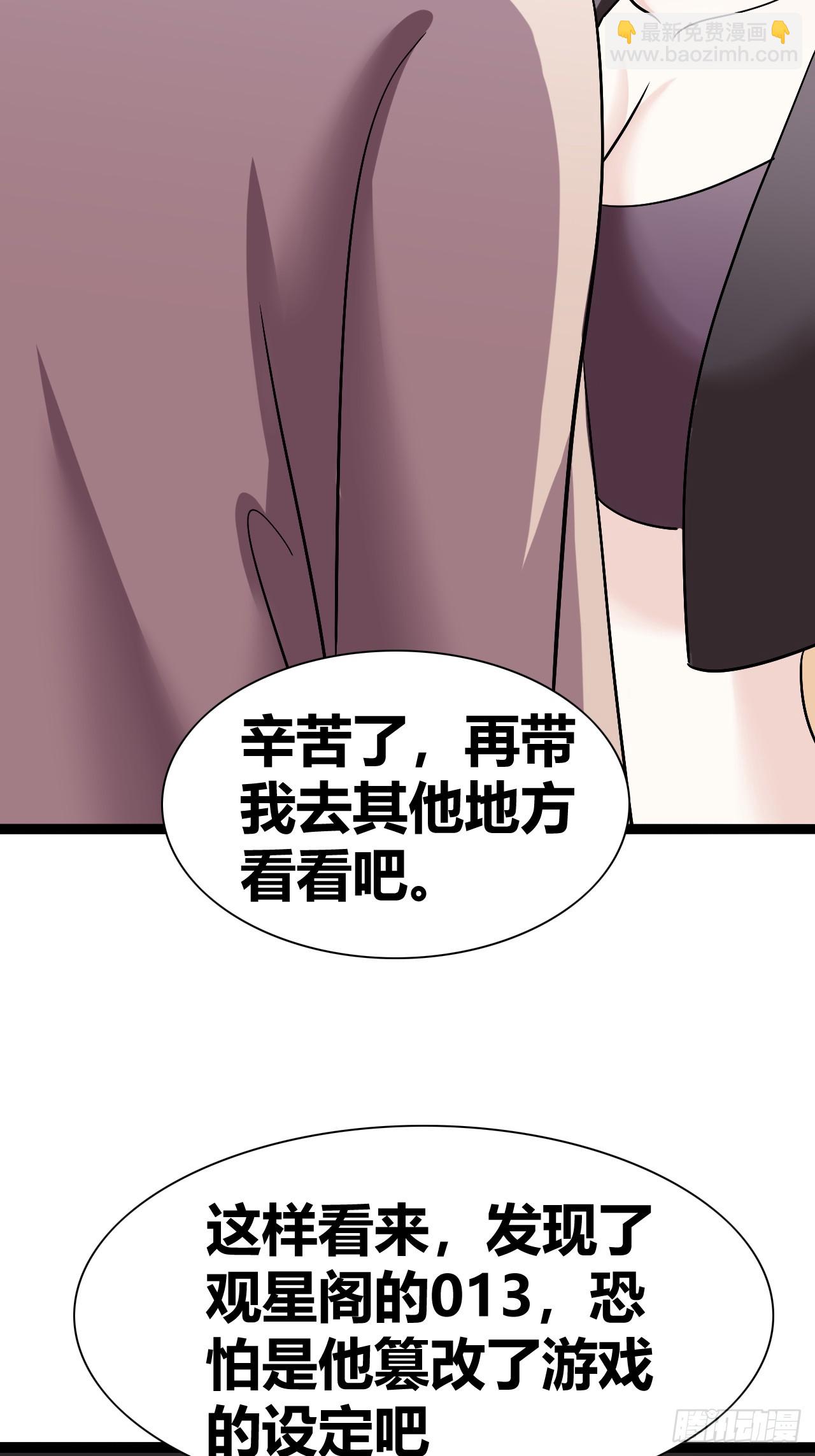《我是女修们的专属外挂》39 第13页