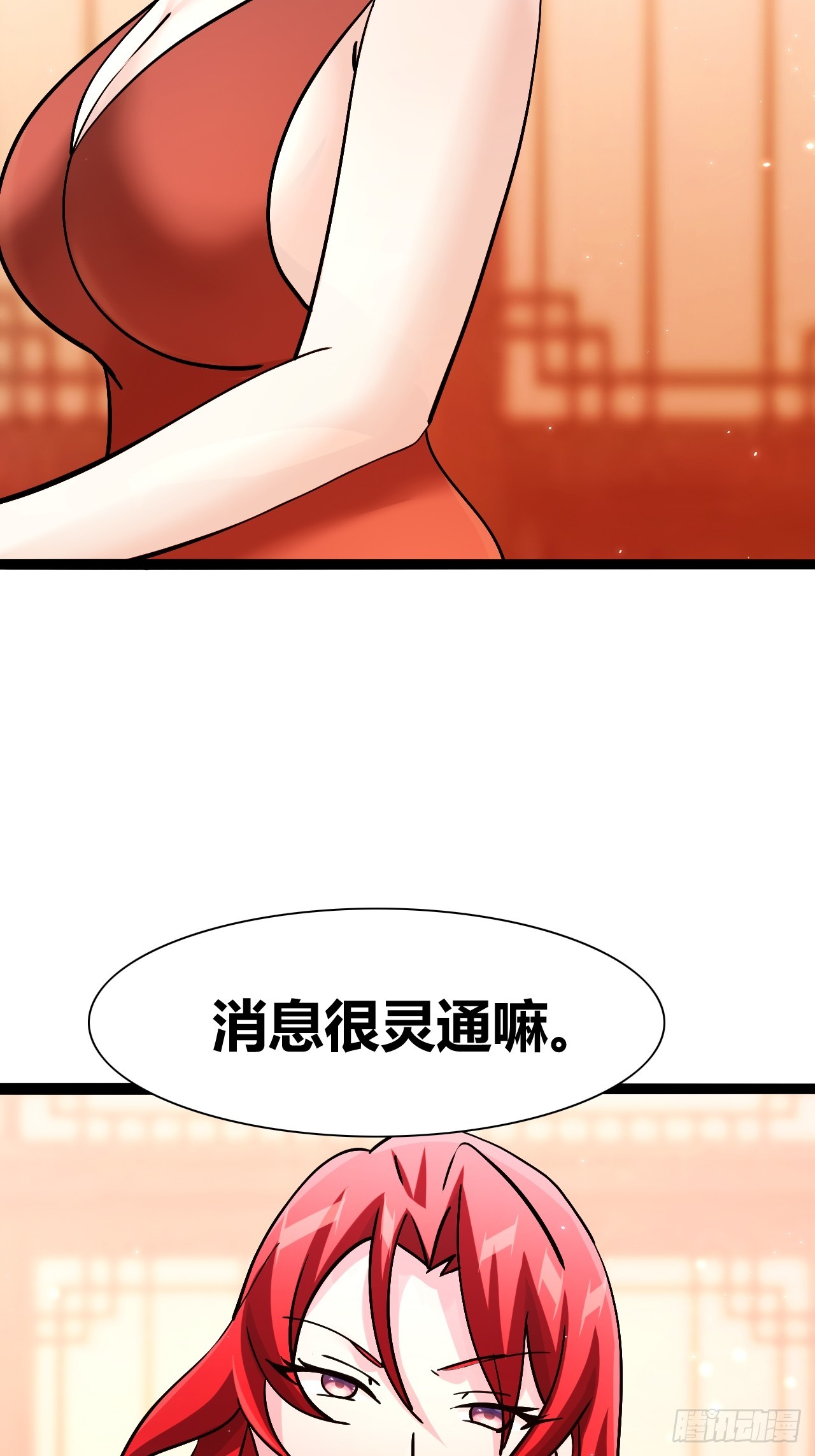 《我是女修们的专属外挂》39 第18页