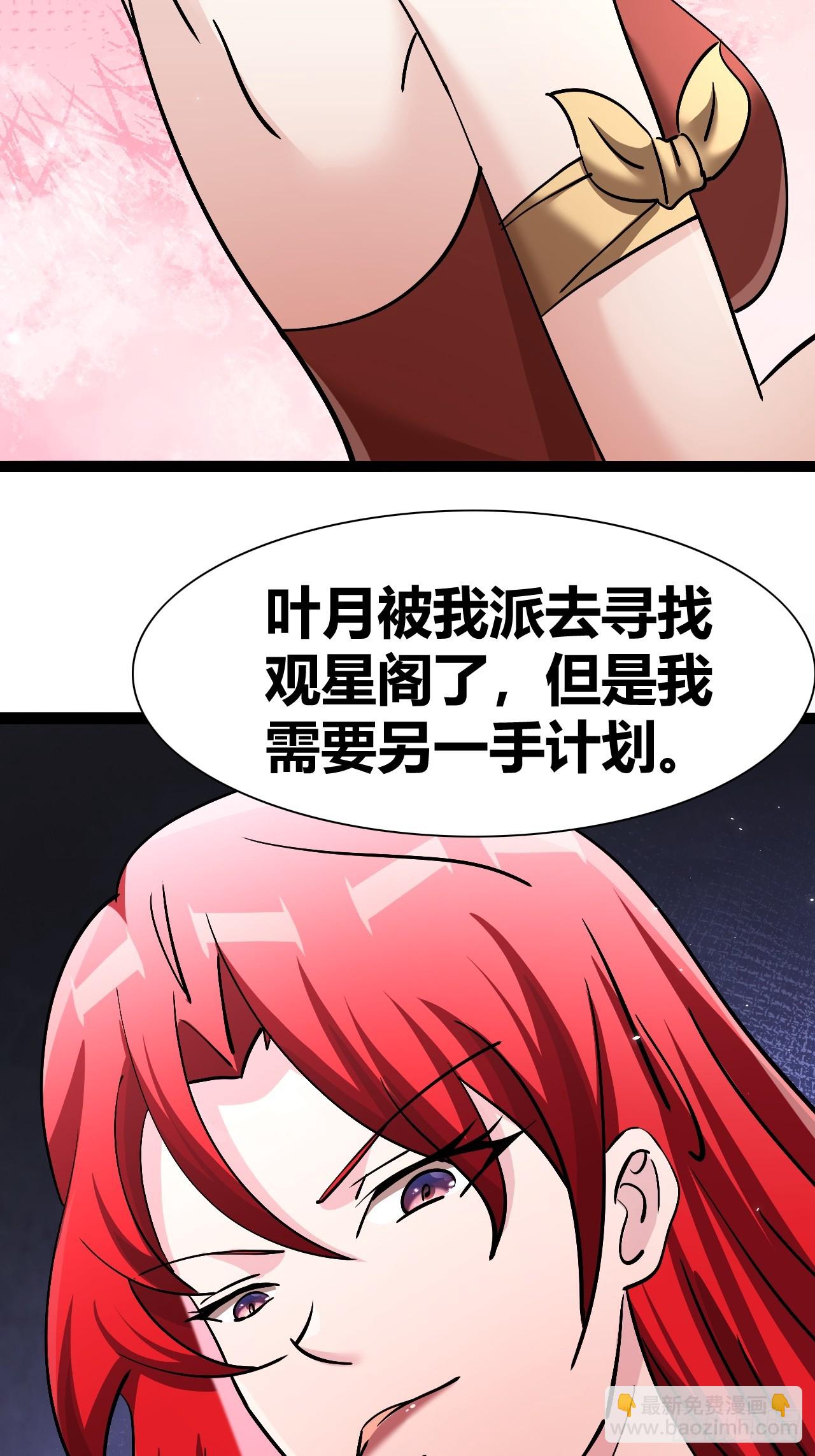 《我是女修们的专属外挂》39 第23页