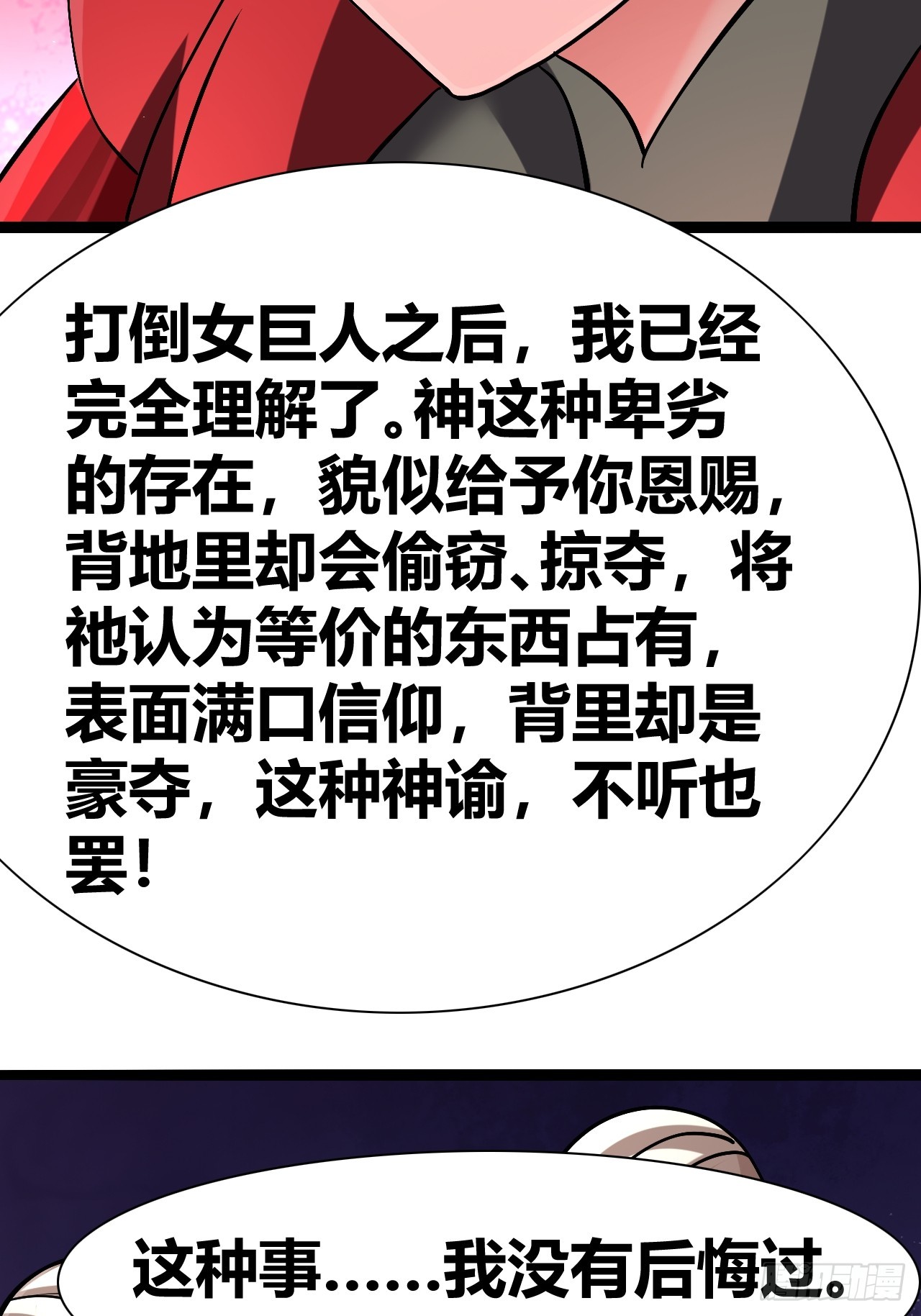 《我是女修们的专属外挂》39 第29页