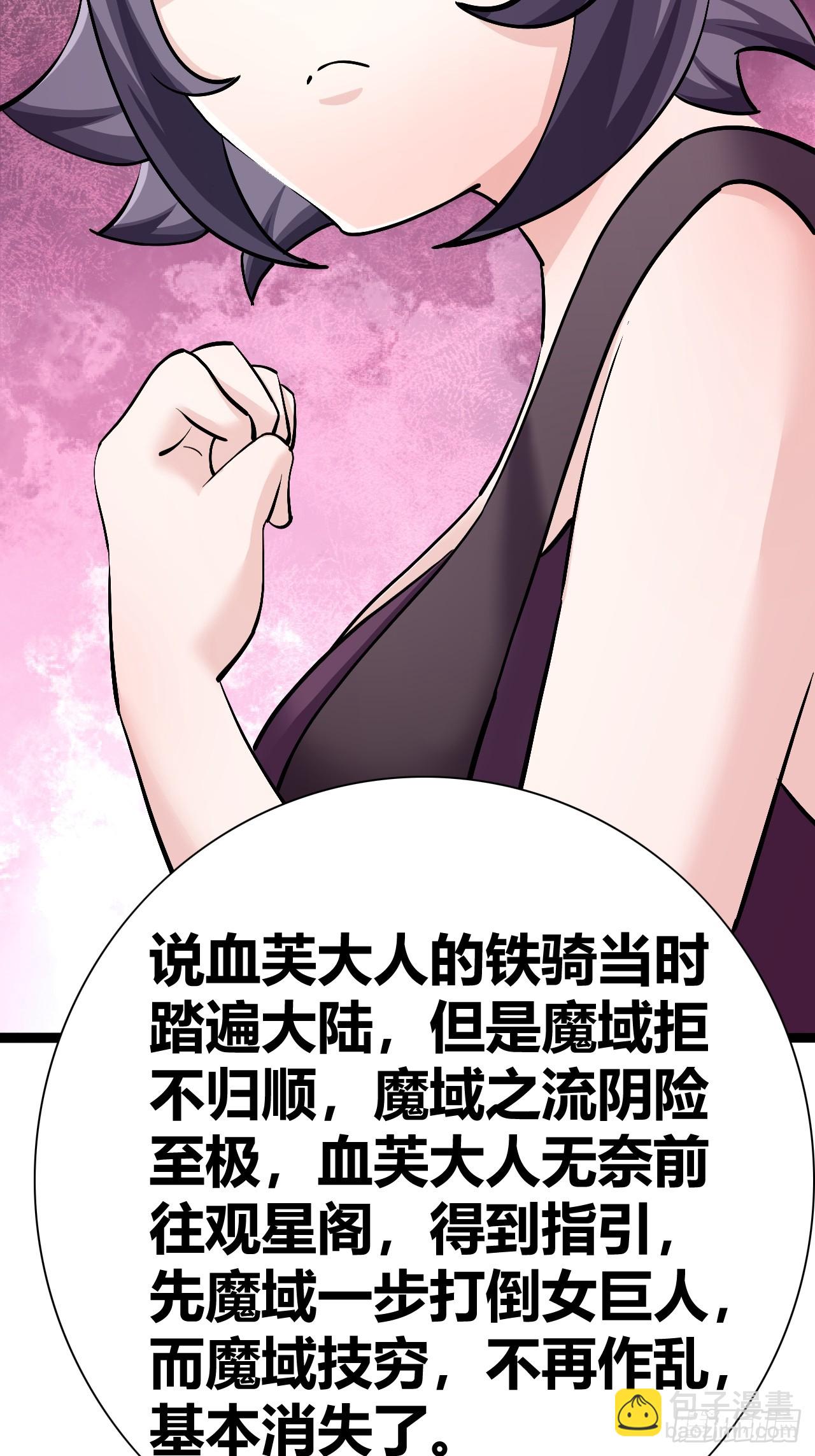 《我是女修们的专属外挂》39 第40页