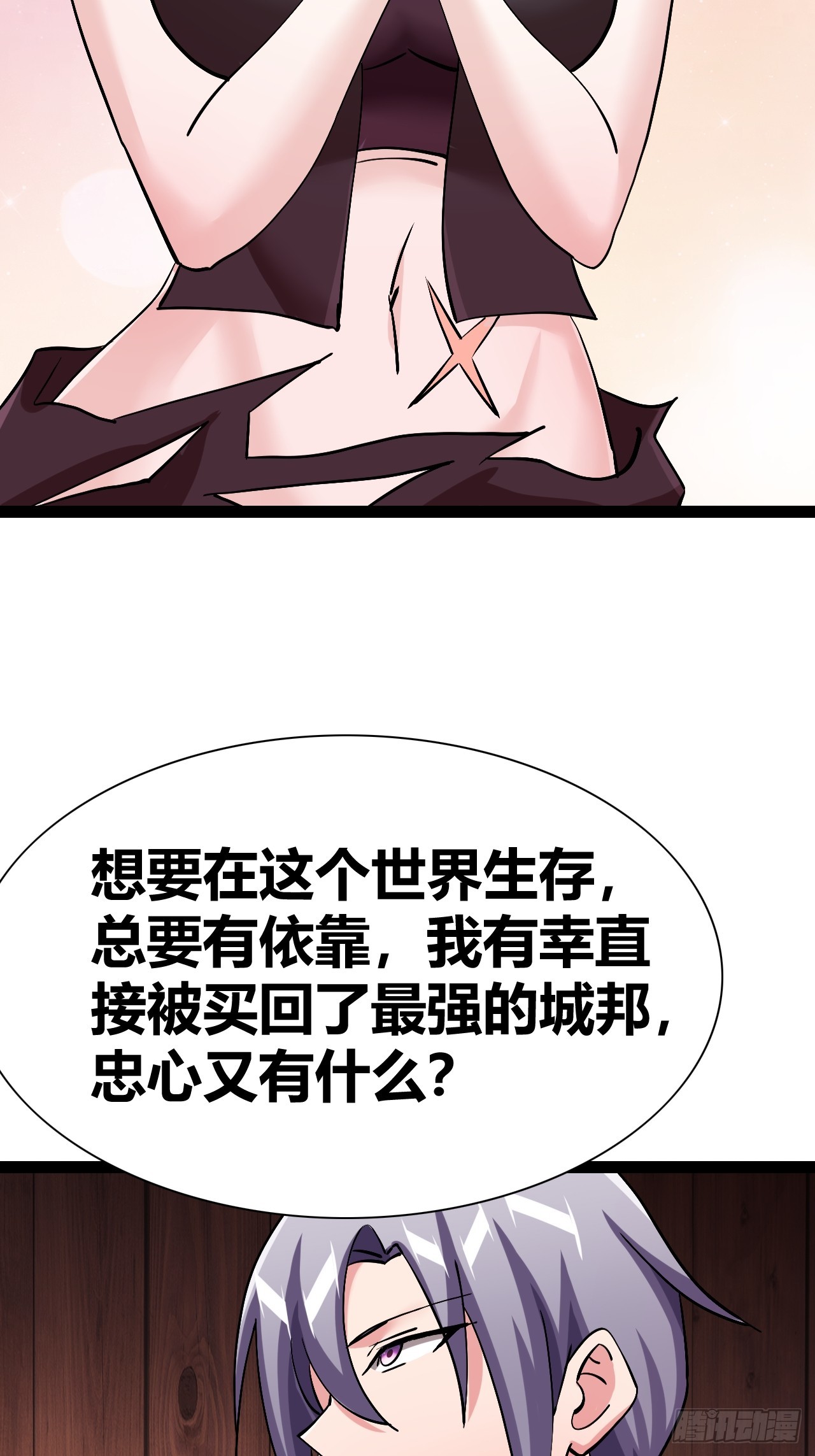 《我是女修们的专属外挂》39 第43页