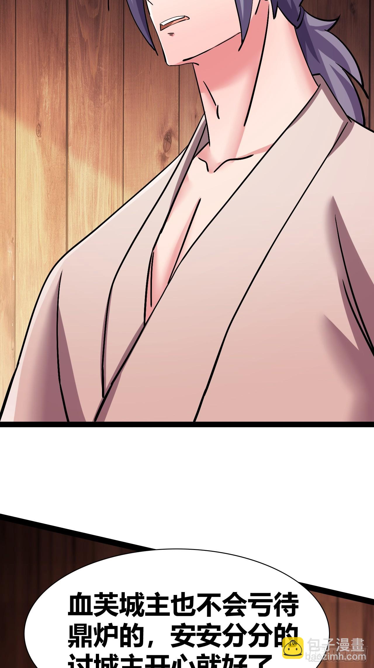 《我是女修们的专属外挂》39 第44页