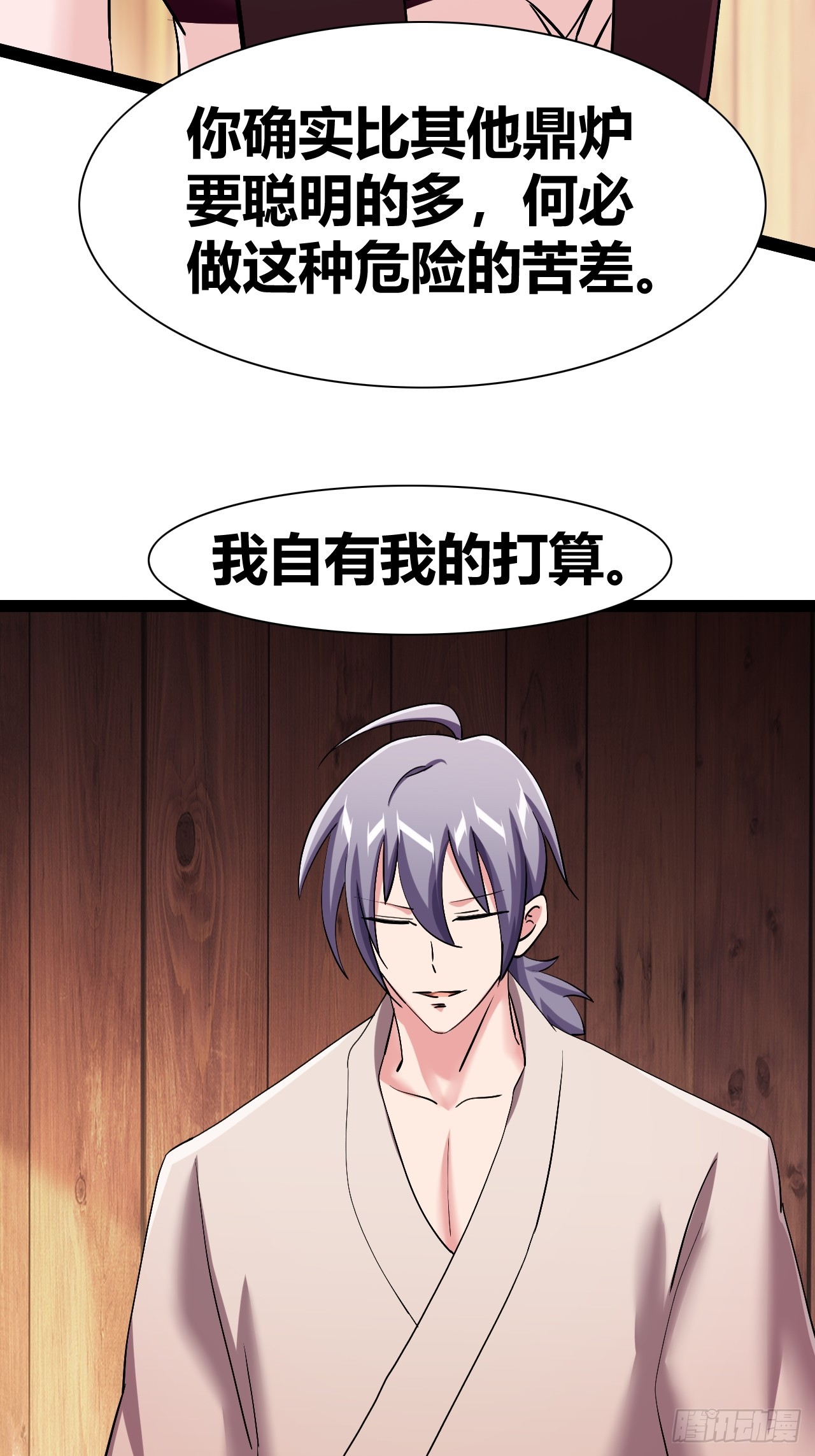 《我是女修们的专属外挂》39 第46页