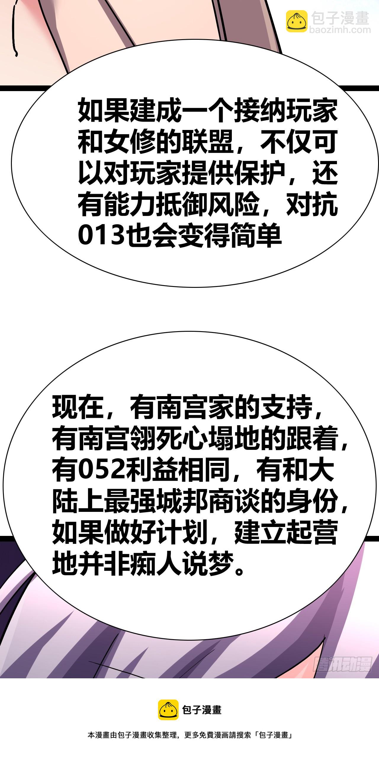 《我是女修们的专属外挂》39 第50页