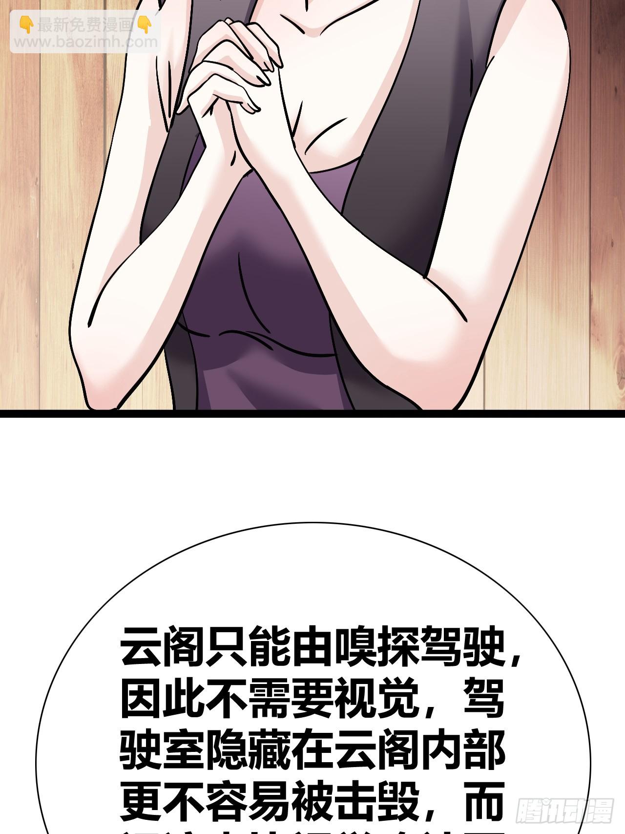 《我是女修们的专属外挂》39 第5页