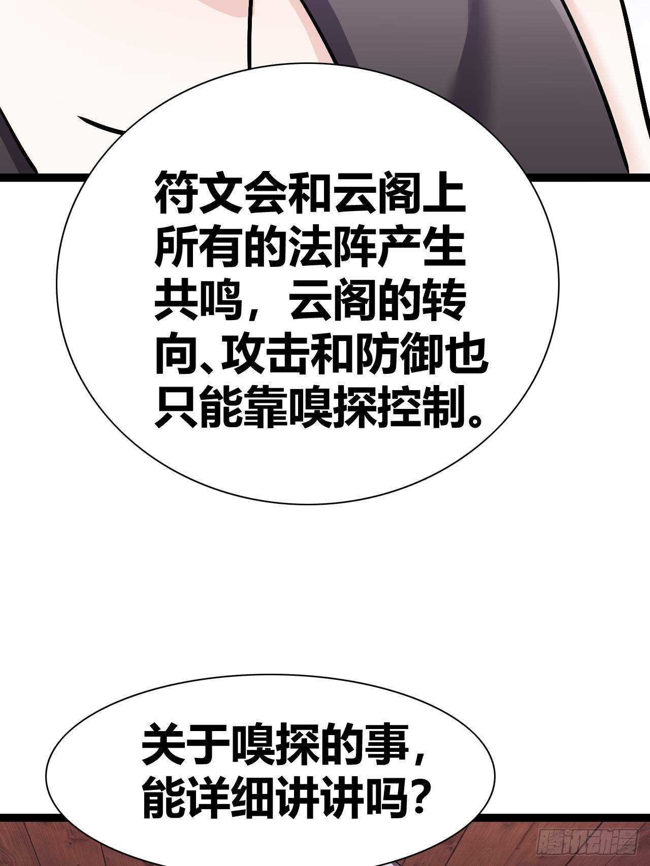 《我是女修们的专属外挂》39 第7页