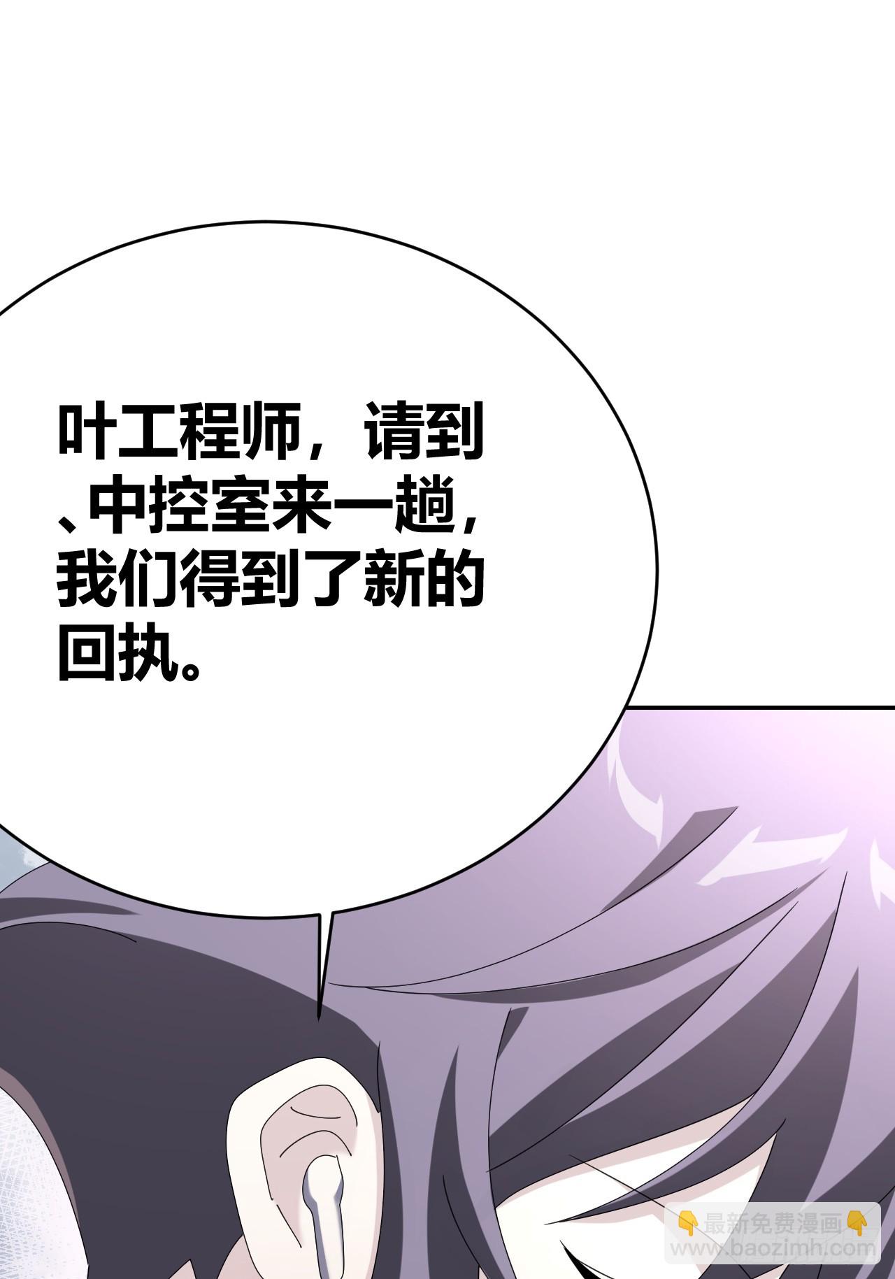 《我是女修们的专属外挂》36 第10页