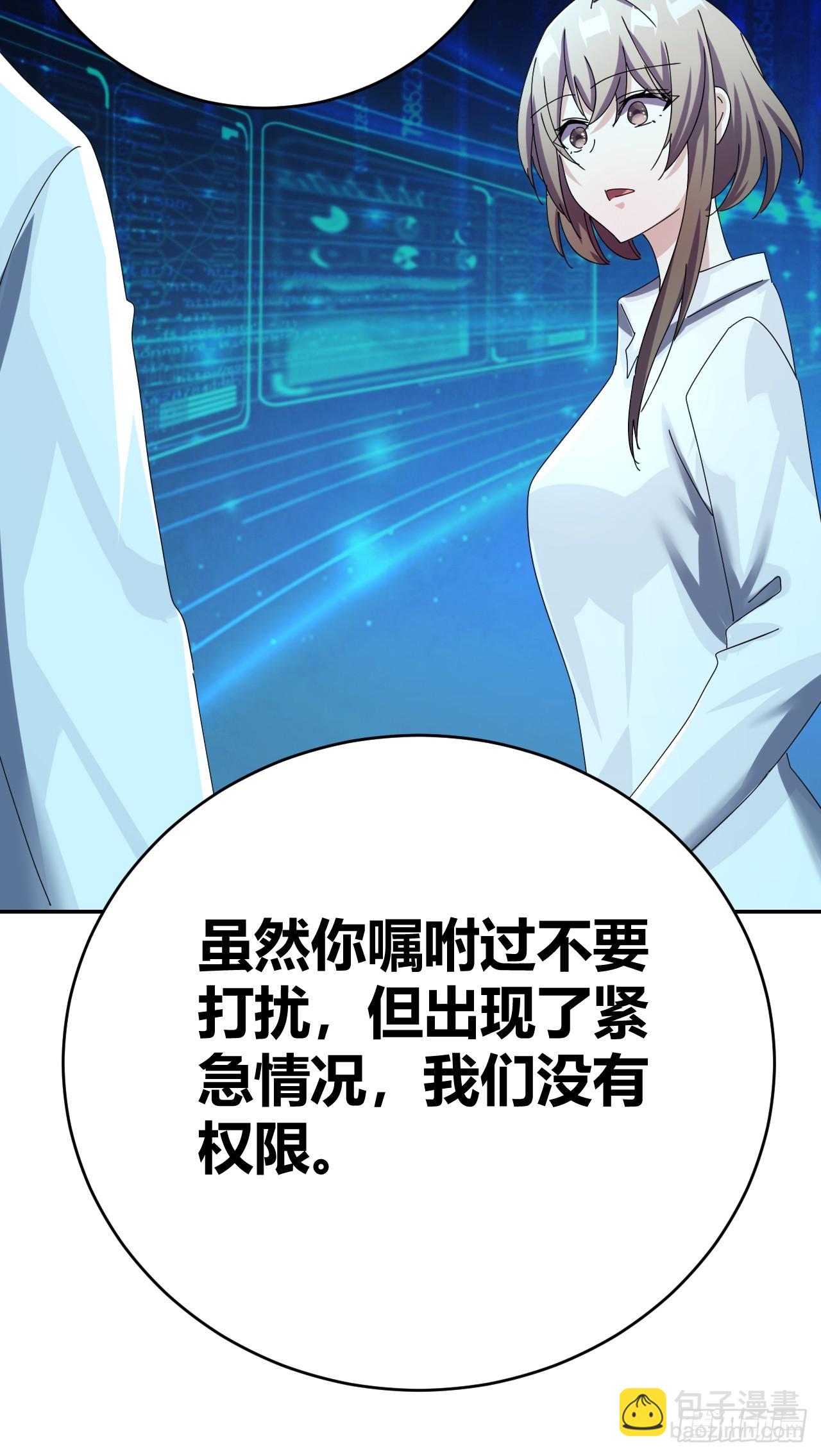 《我是女修们的专属外挂》36 第25页