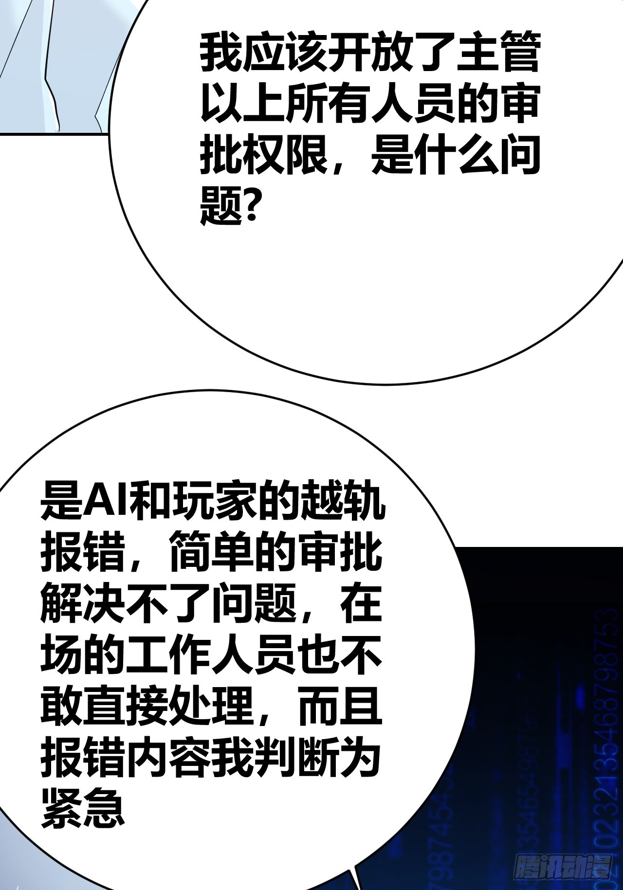 《我是女修们的专属外挂》36 第27页