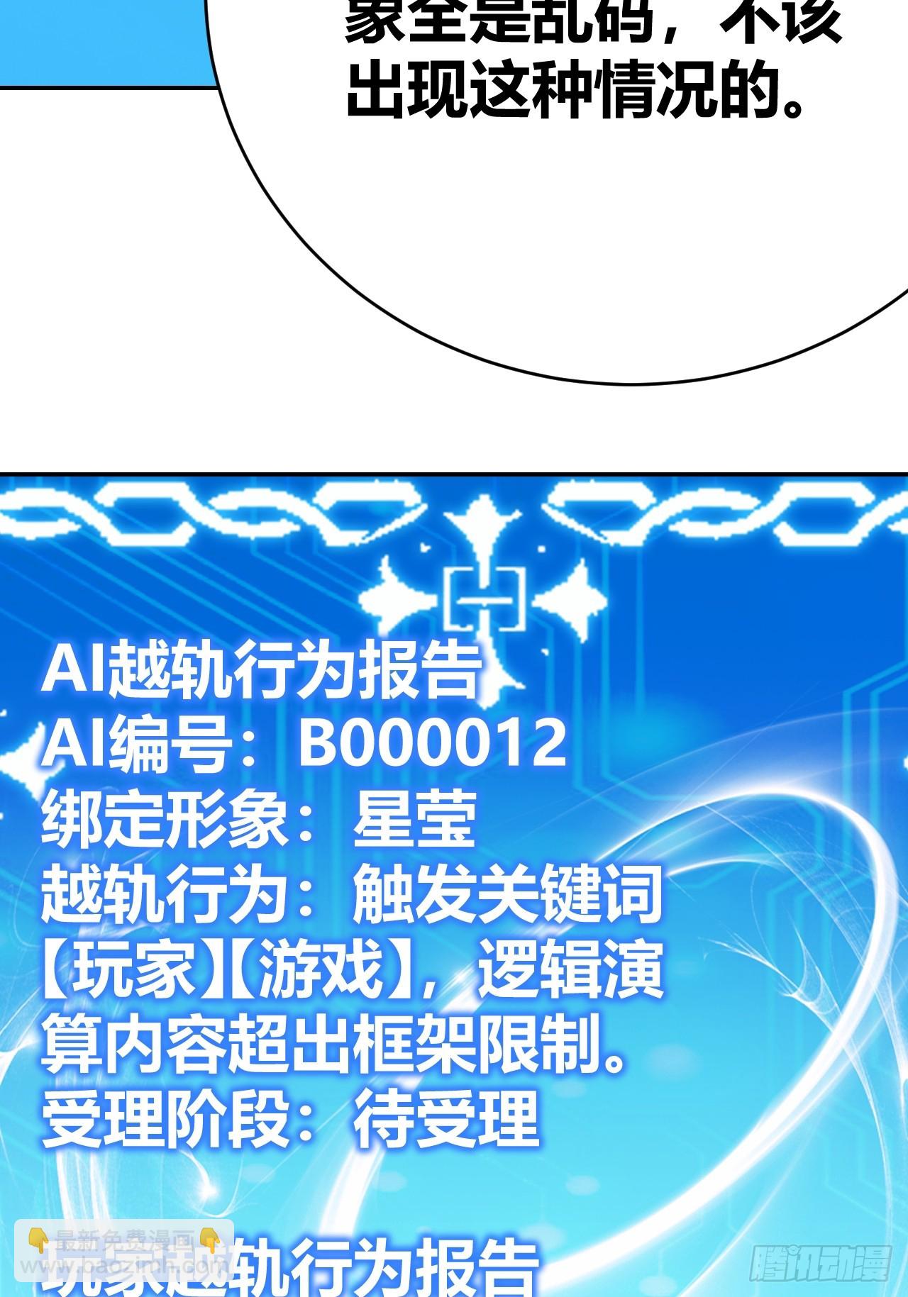 《我是女修们的专属外挂》36 第29页