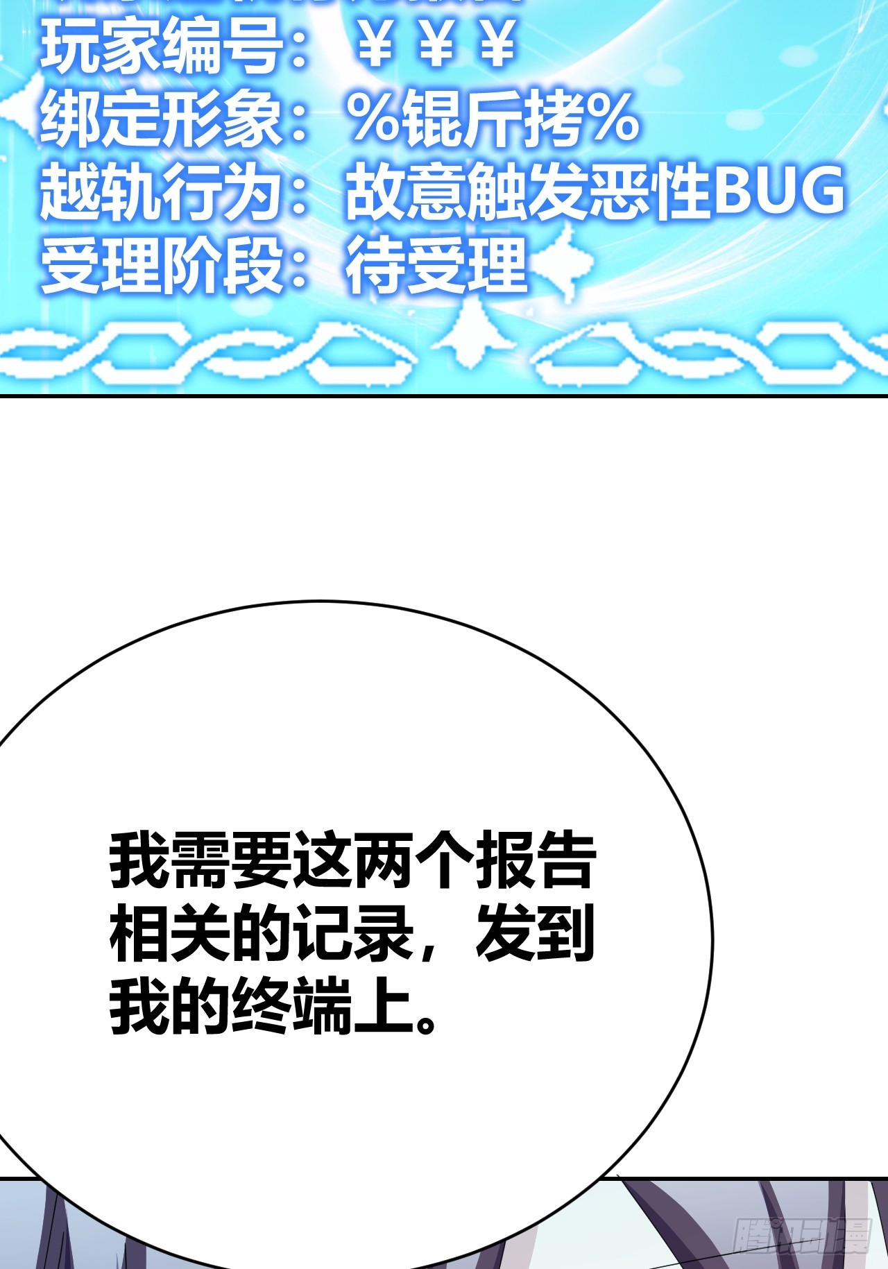 《我是女修们的专属外挂》36 第30页