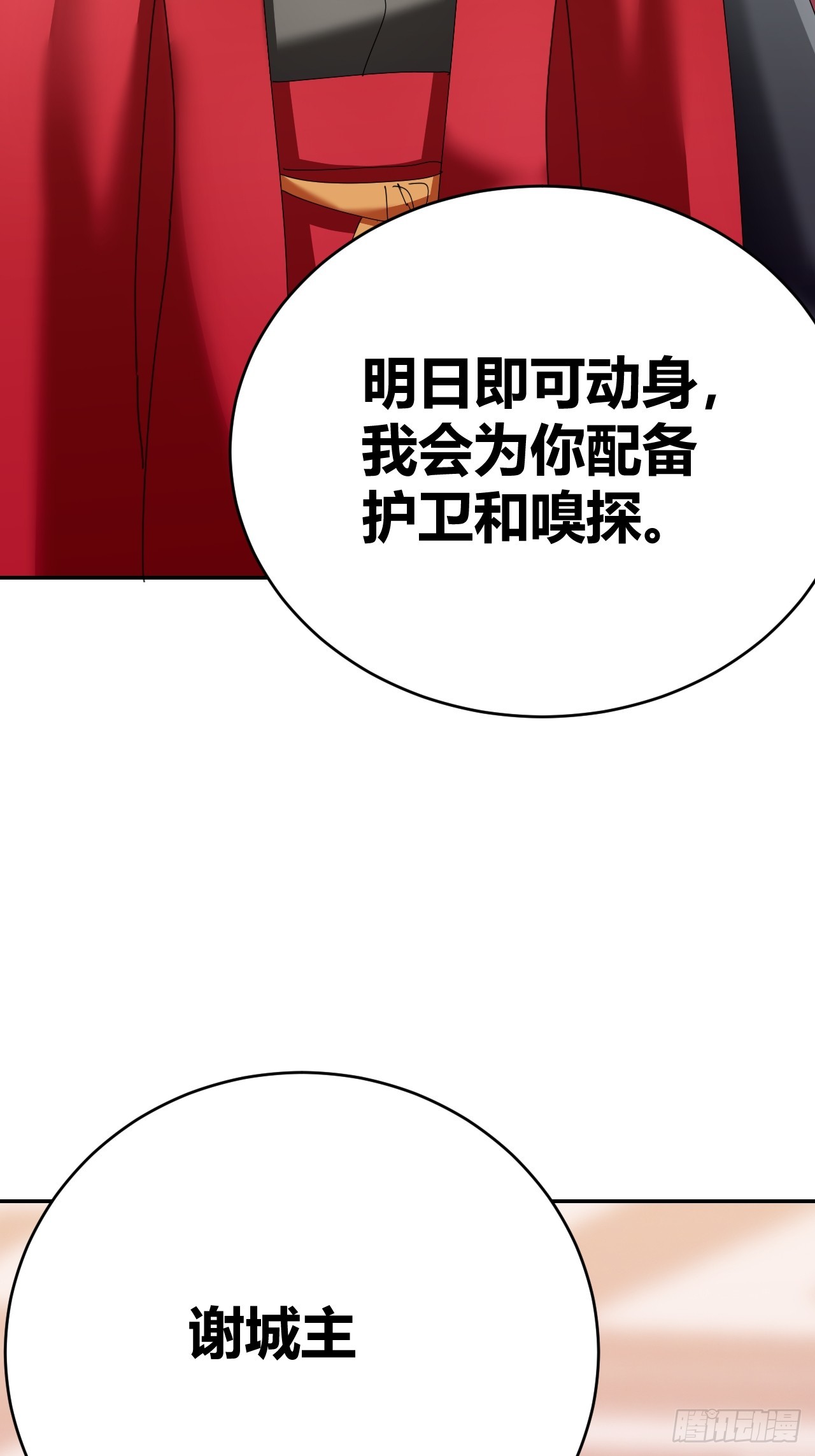 《我是女修们的专属外挂》36 第48页