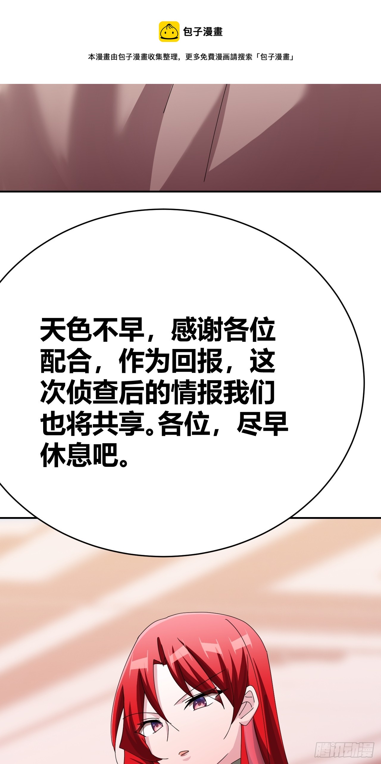 《我是女修们的专属外挂》36 第50页