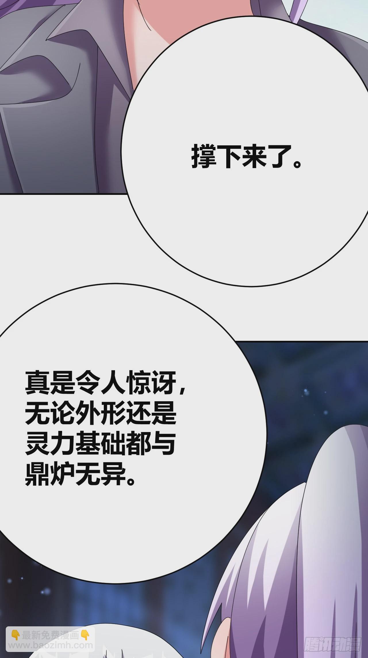 《我是女修们的专属外挂》37 第20页