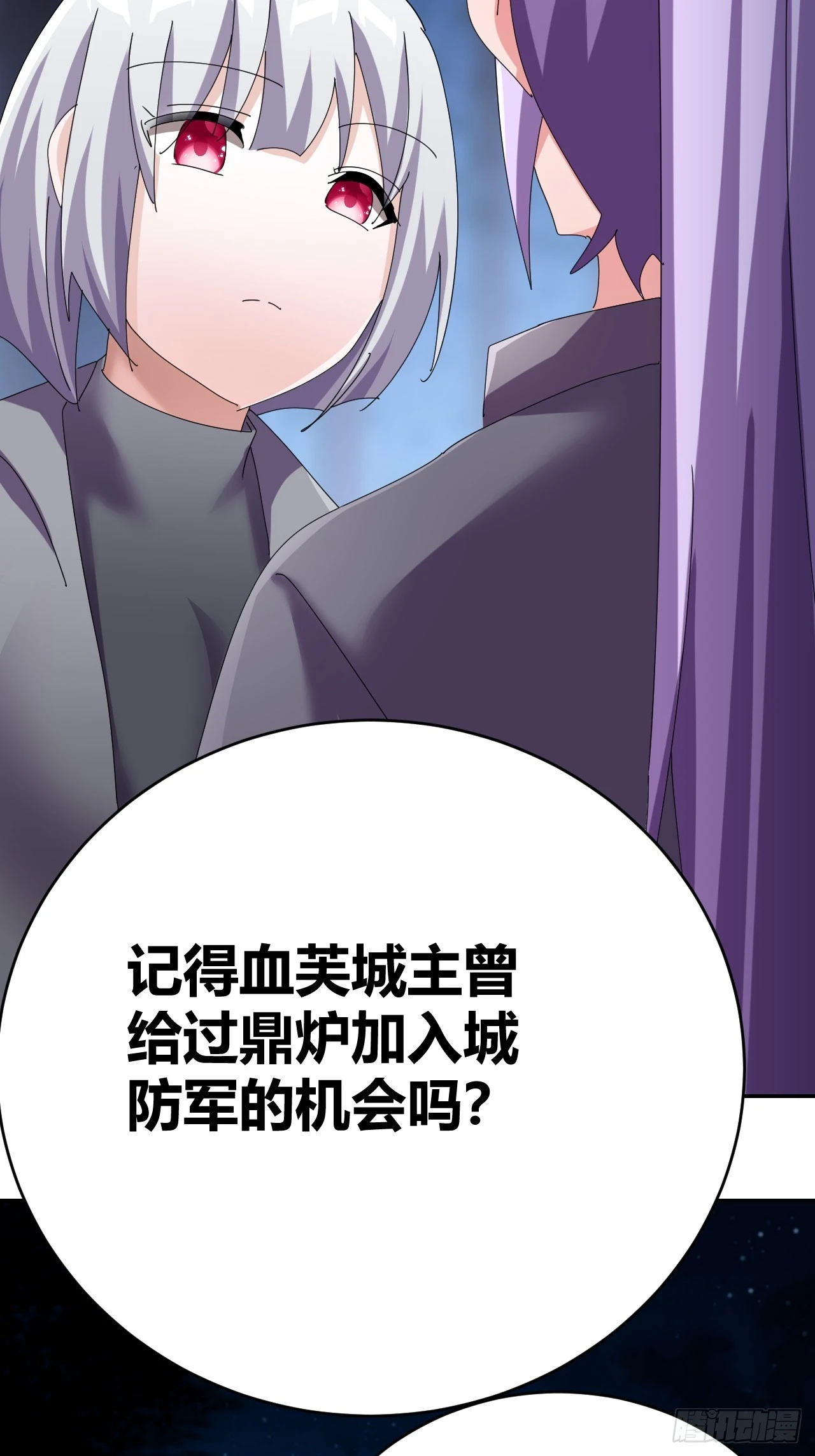 《我是女修们的专属外挂》37 第21页