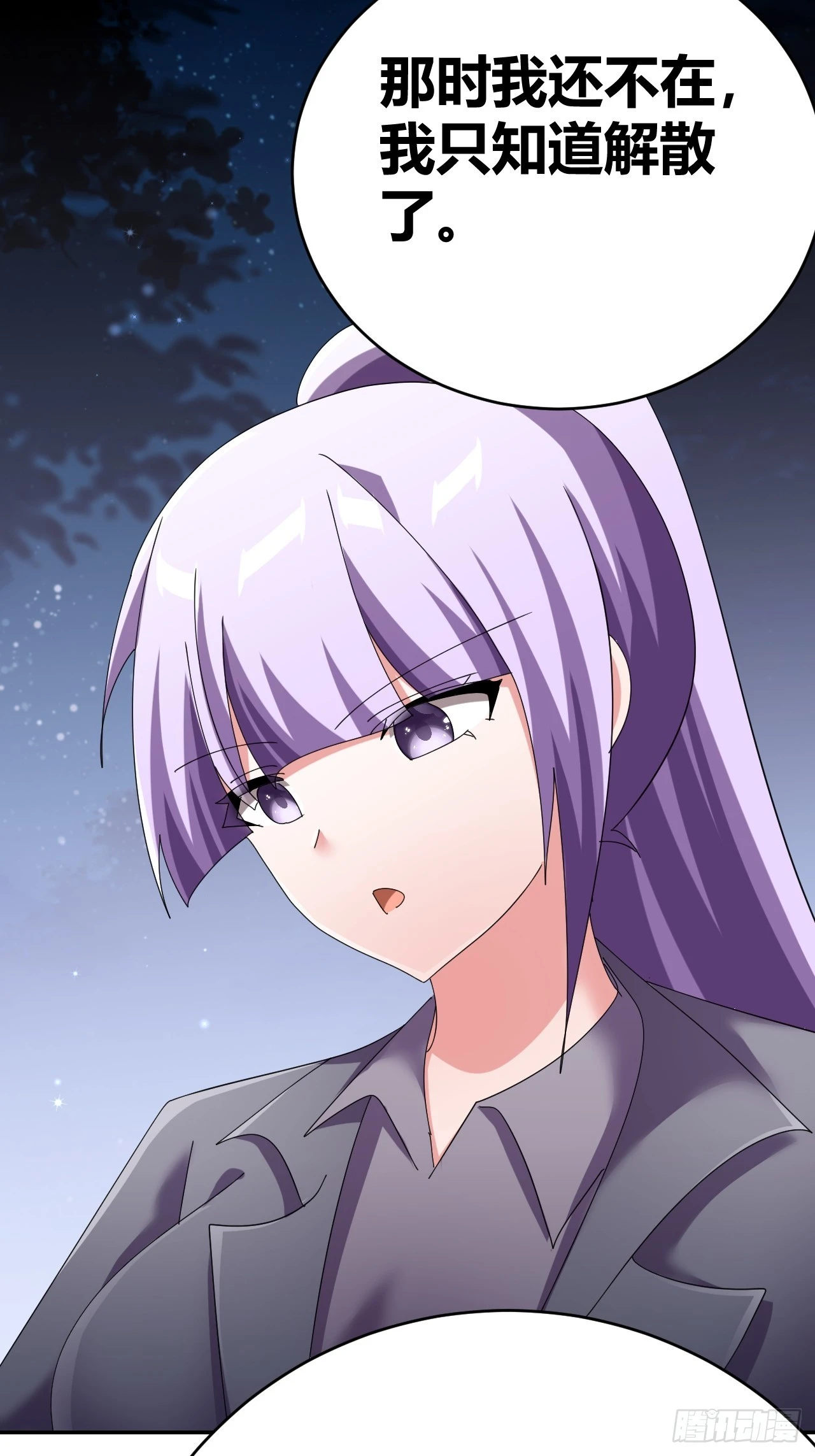 《我是女修们的专属外挂》37 第22页