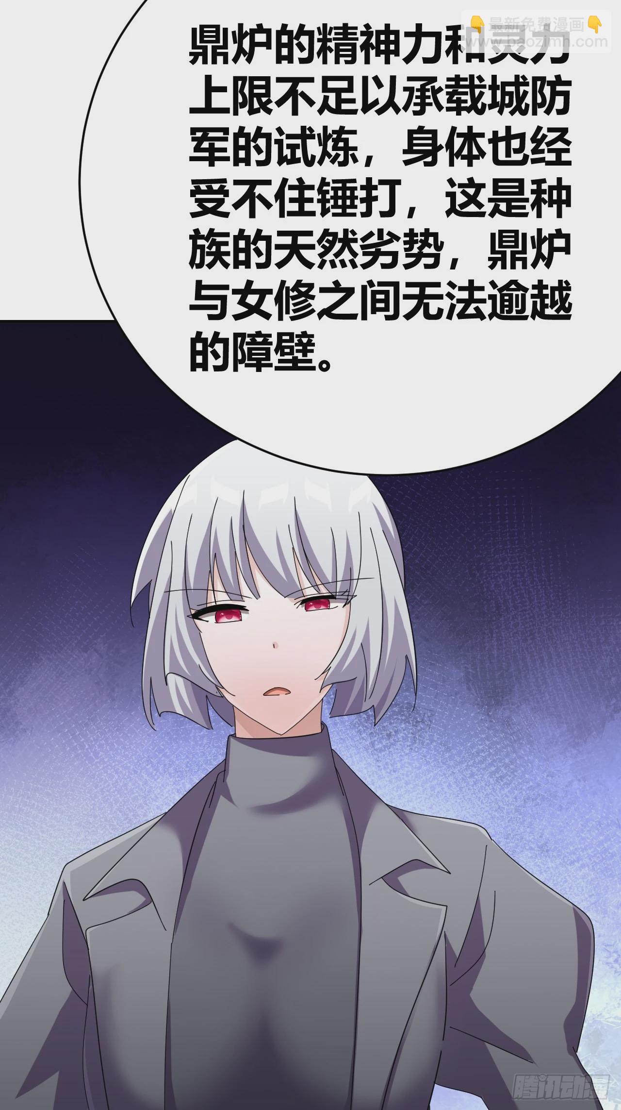 《我是女修们的专属外挂》37 第23页
