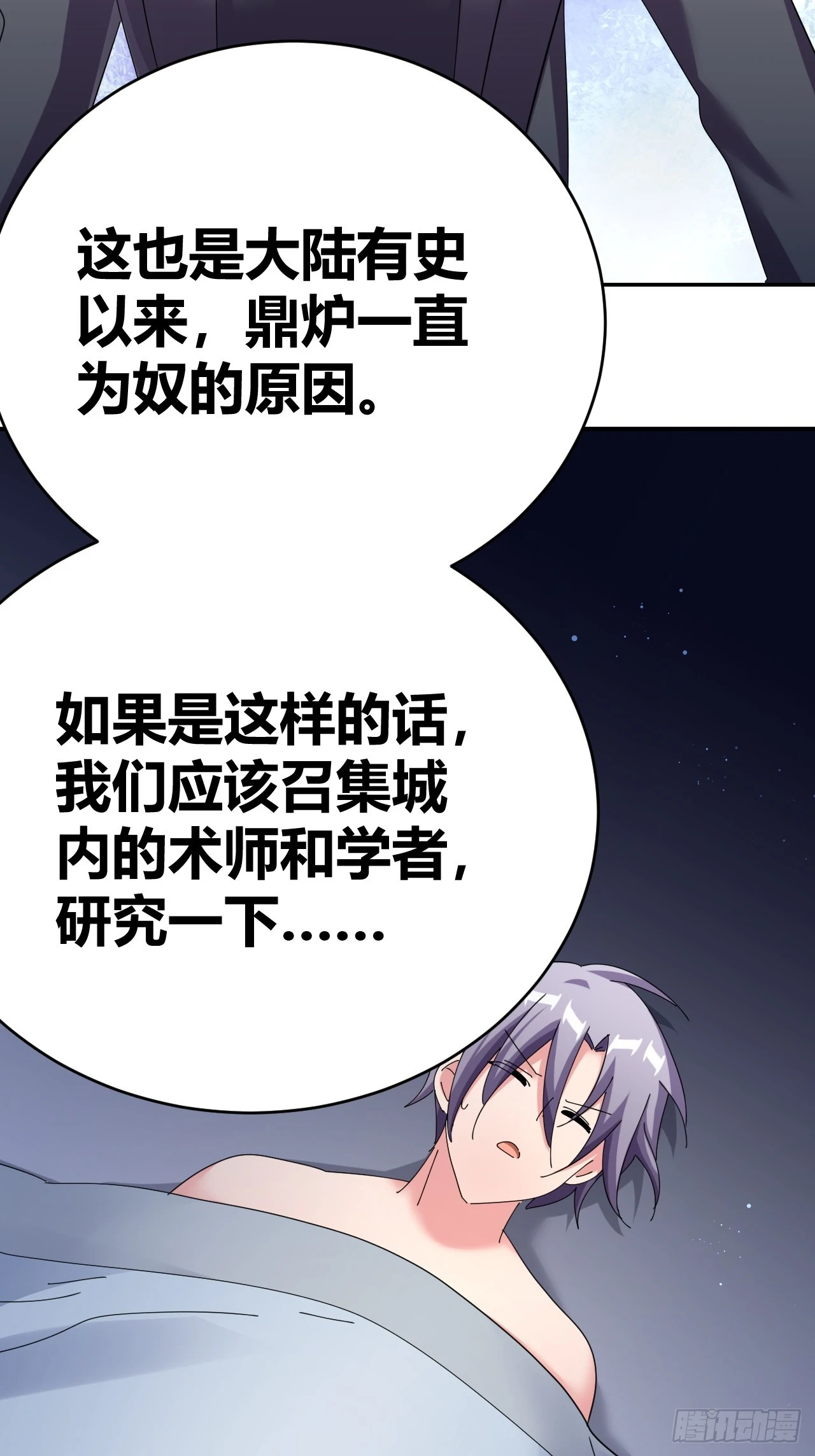 《我是女修们的专属外挂》37 第24页