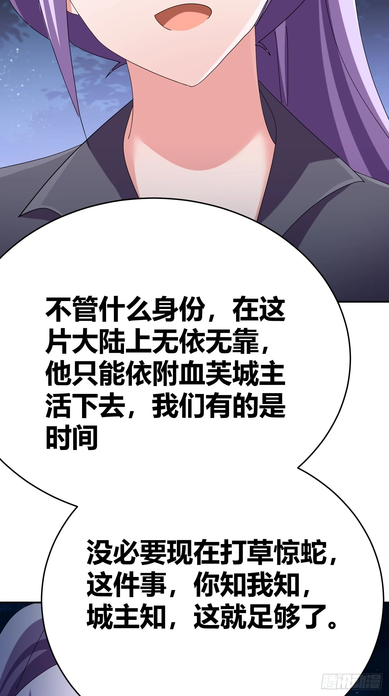 《我是女修们的专属外挂》37 第26页