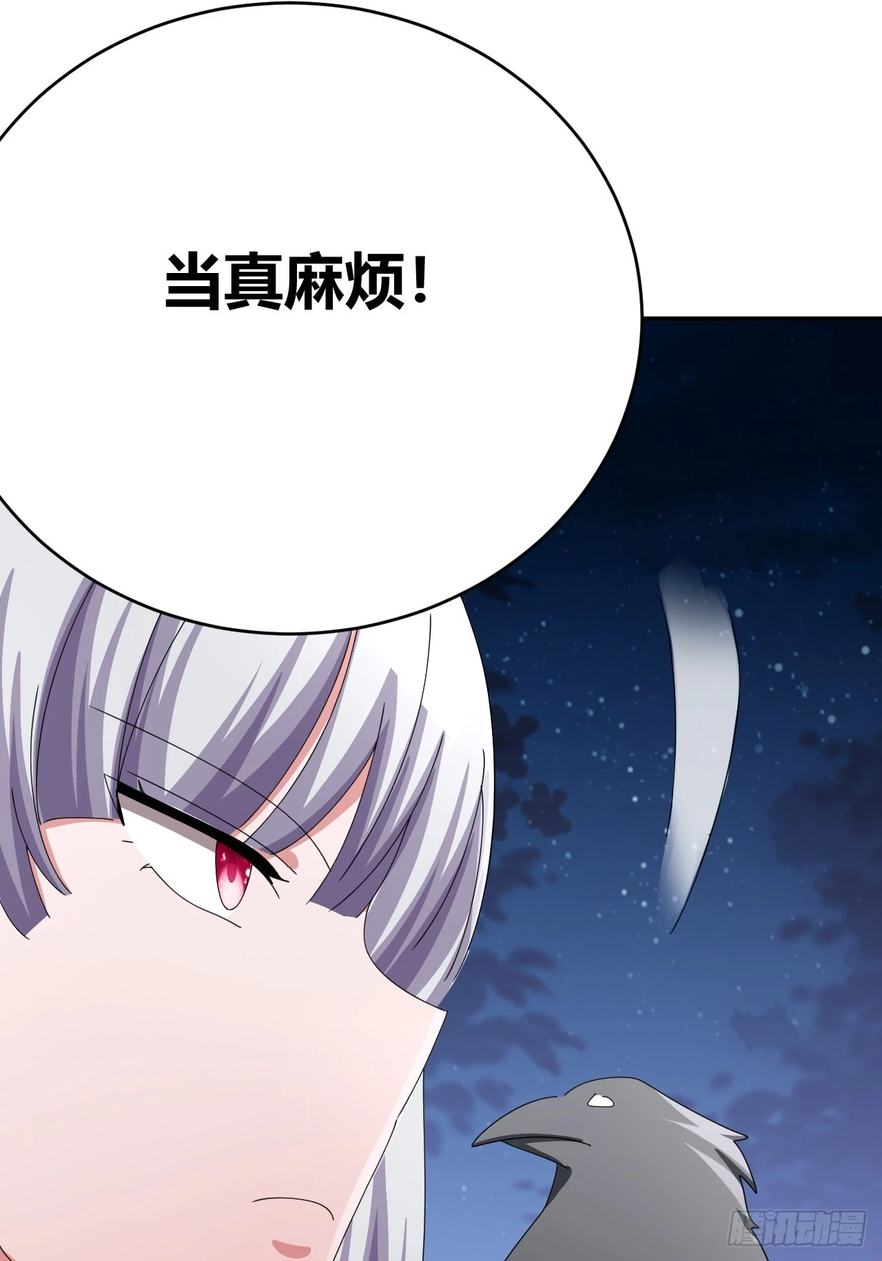 《我是女修们的专属外挂》37 第30页