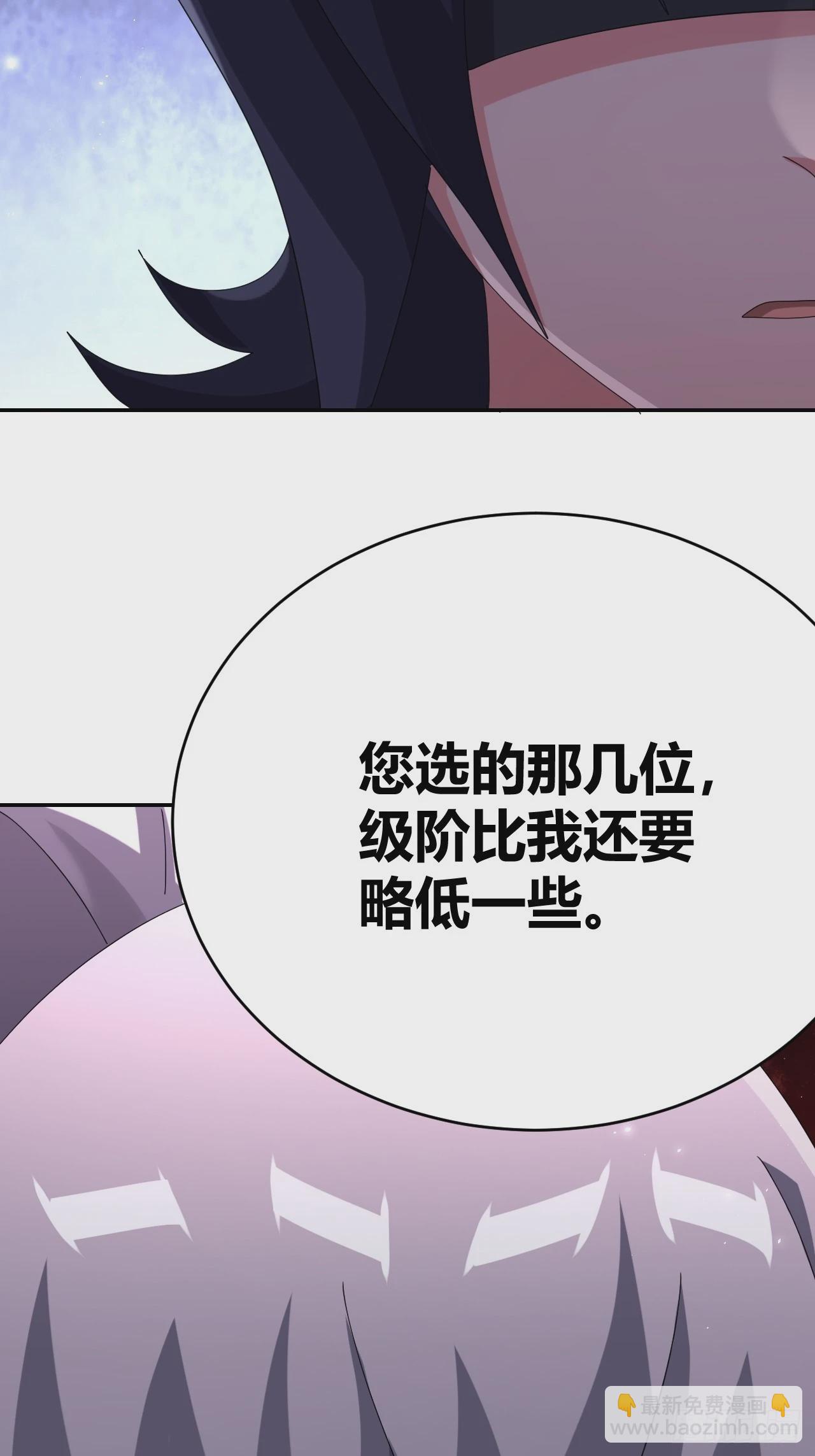 《我是女修们的专属外挂》37 第39页